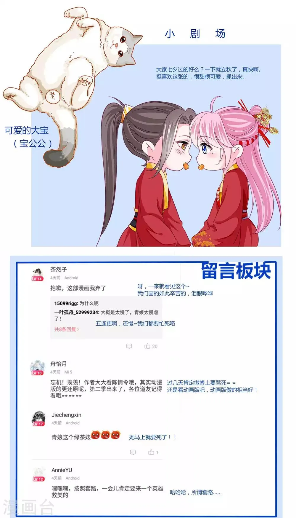 第41话 拯救乔夏 第28页
