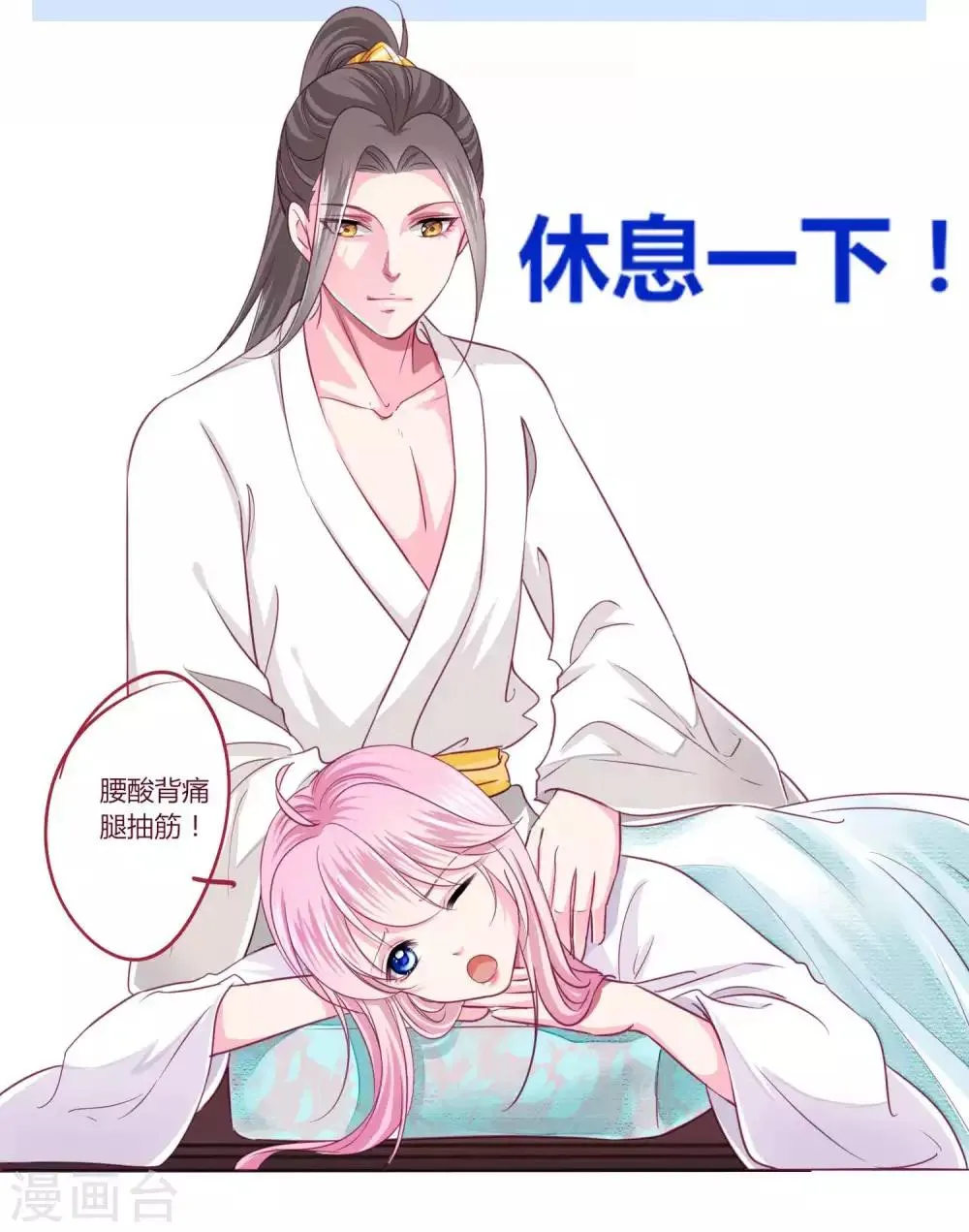 第41话 拯救乔夏 第29页