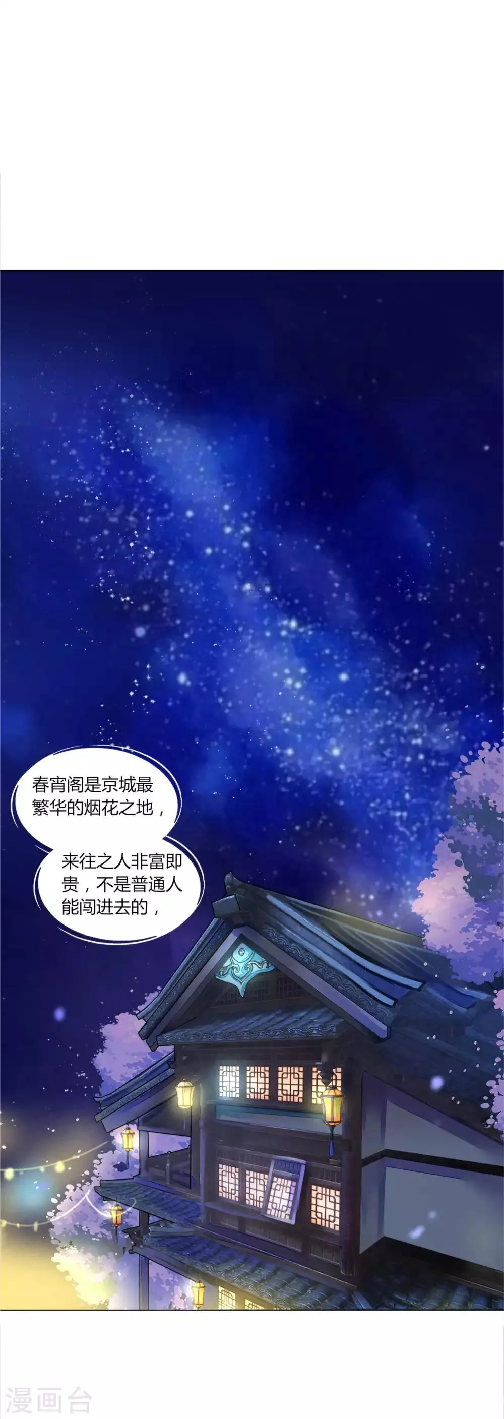 第42话 红色品级的女人 第2页