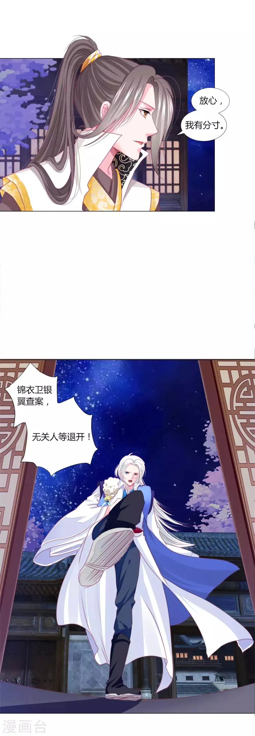 第42话 红色品级的女人 第5页