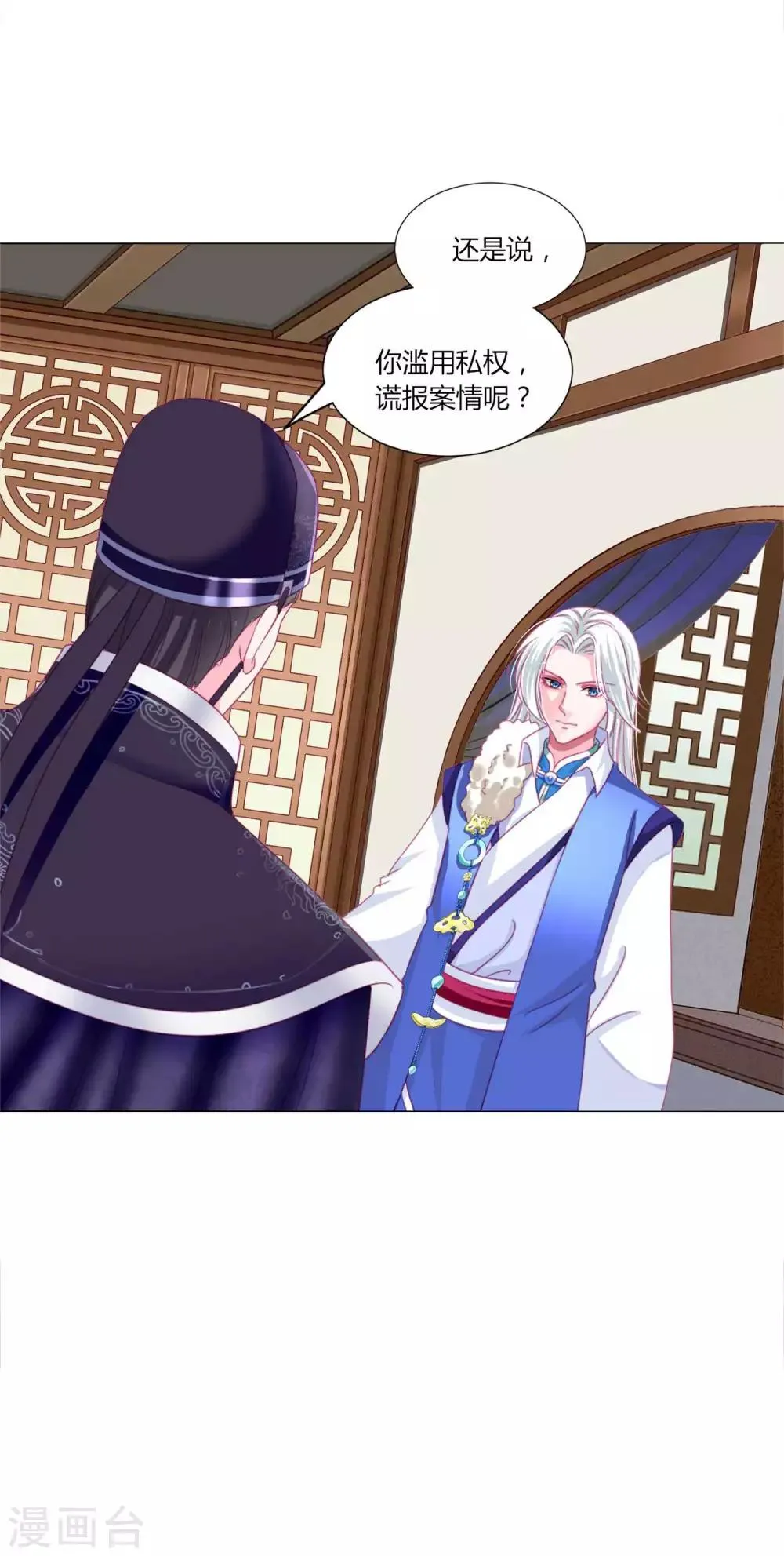 第42话 红色品级的女人 第10页