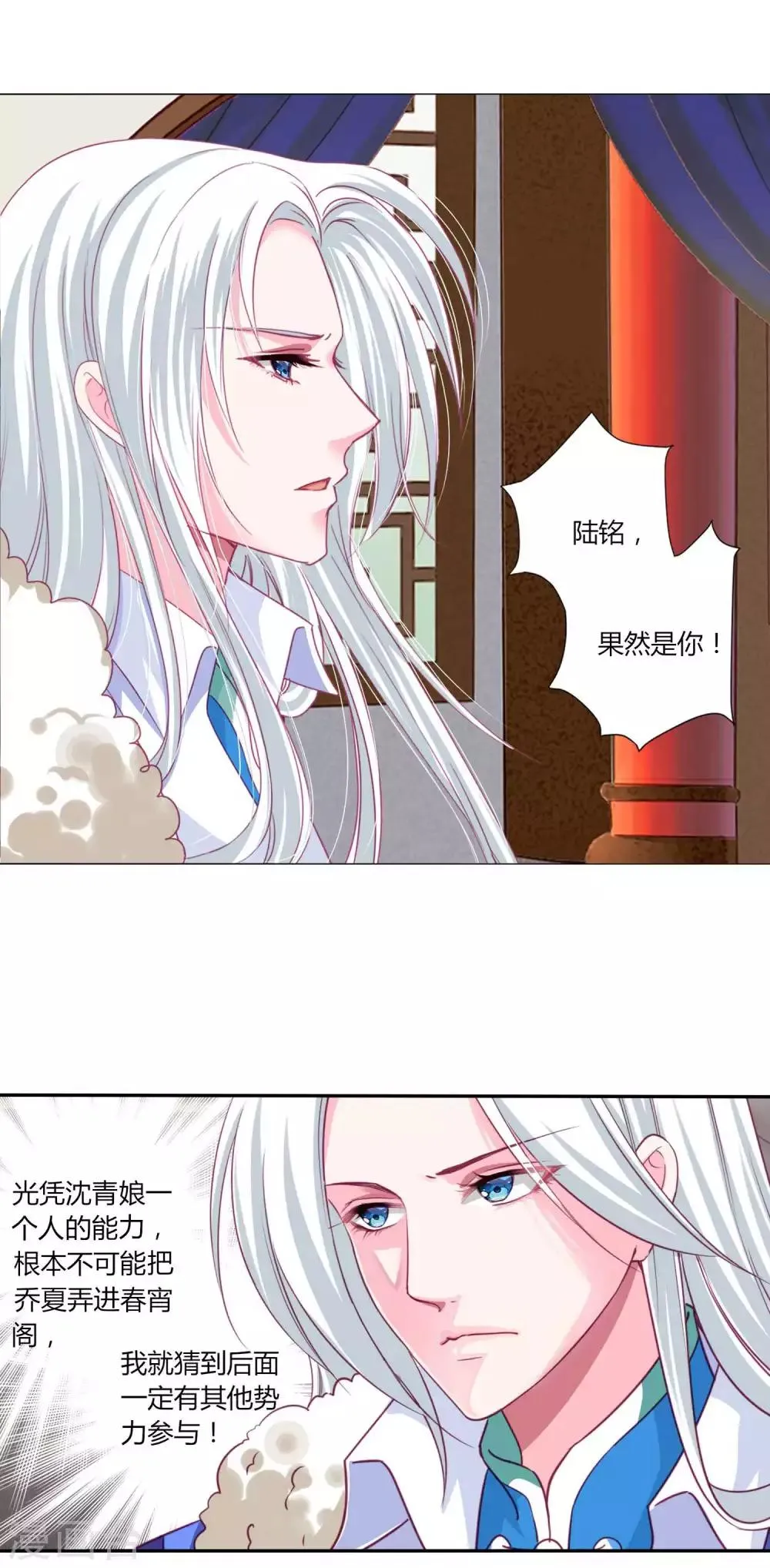 第42话 红色品级的女人 第11页