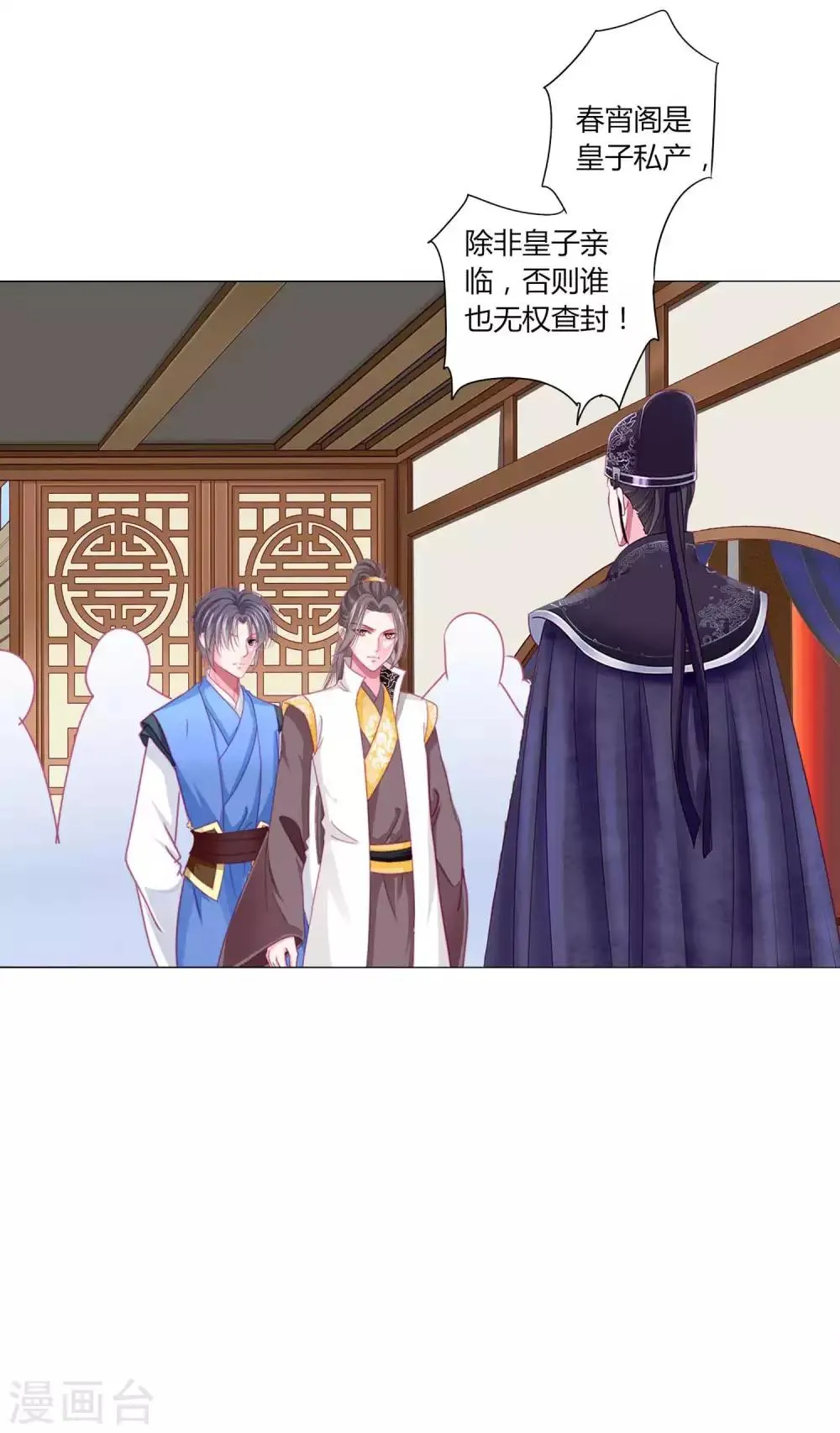 第42话 红色品级的女人 第12页