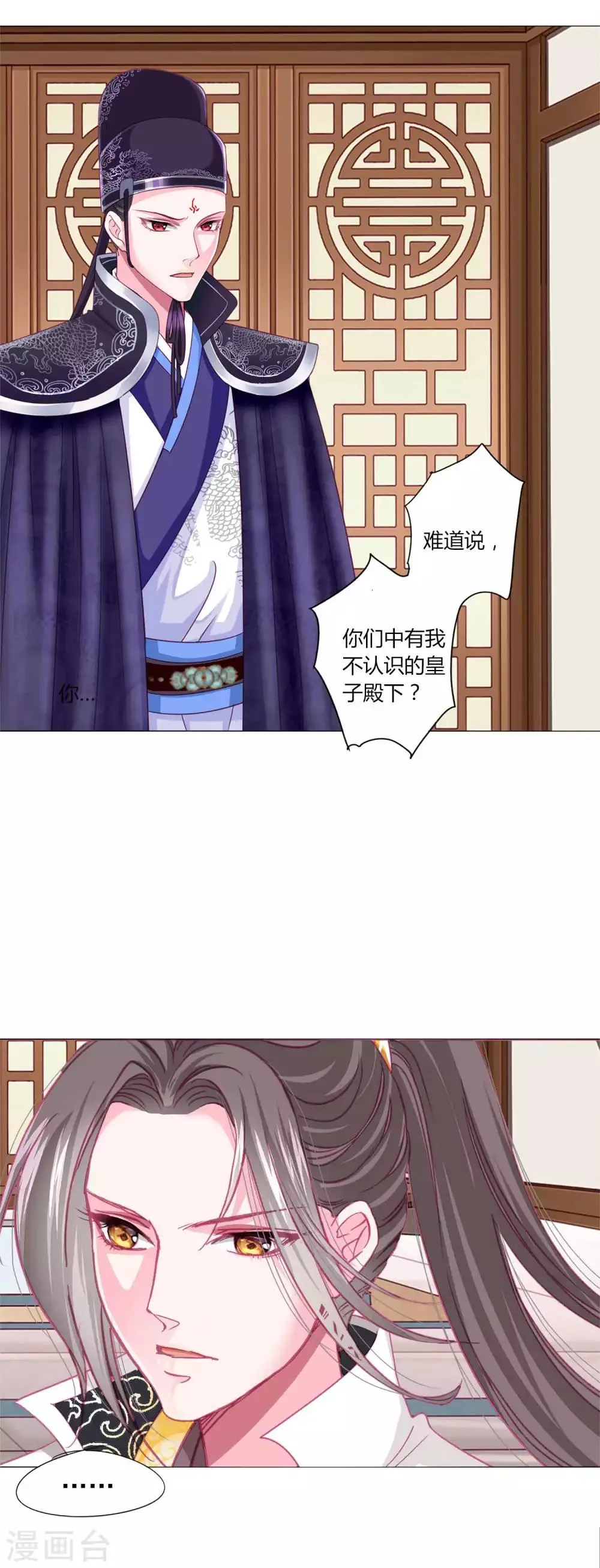 第42话 红色品级的女人 第13页