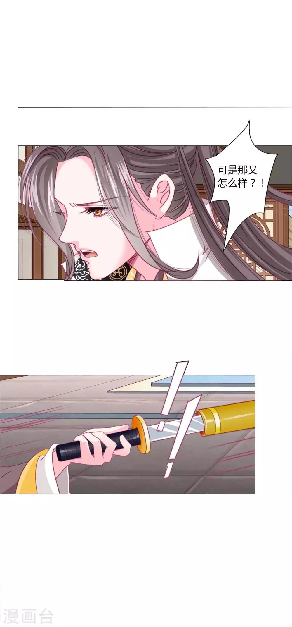 第42话 红色品级的女人 第16页