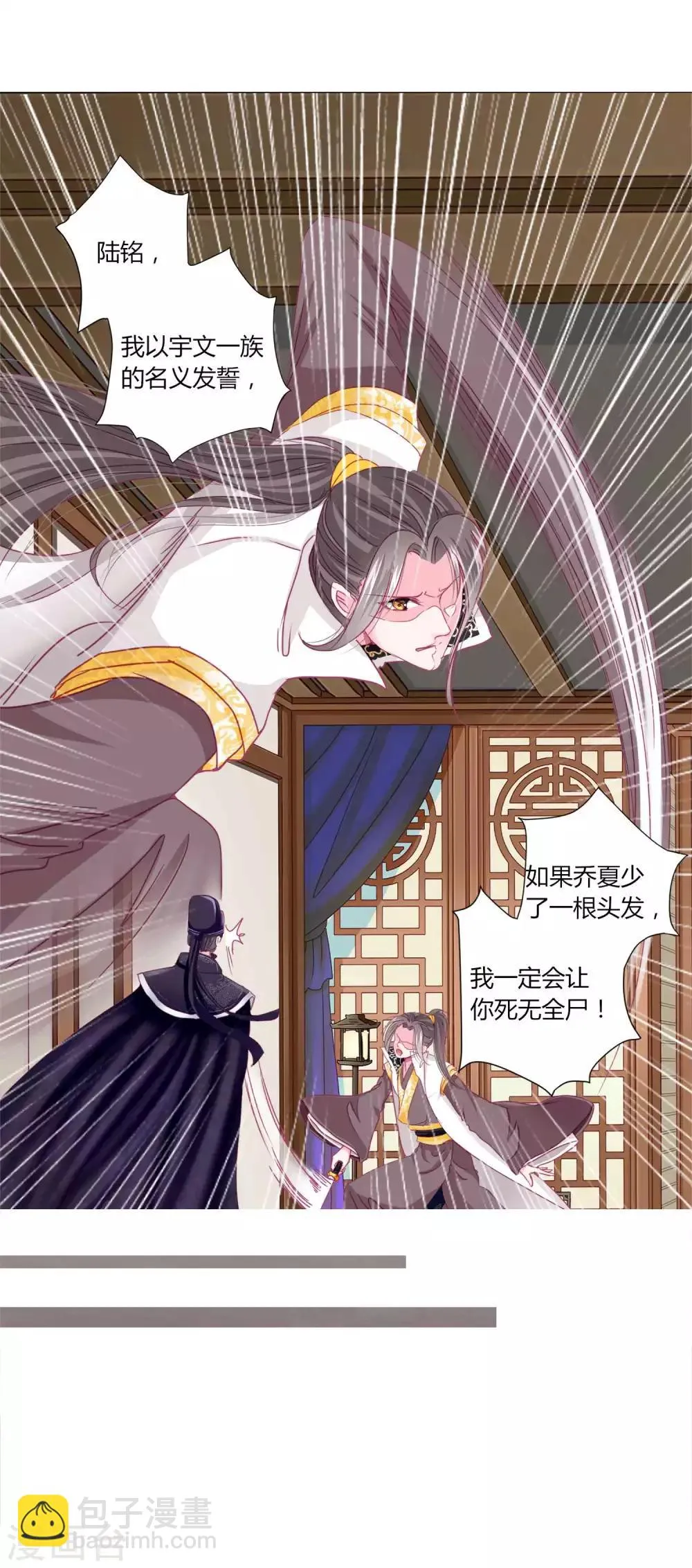 第42话 红色品级的女人 第17页