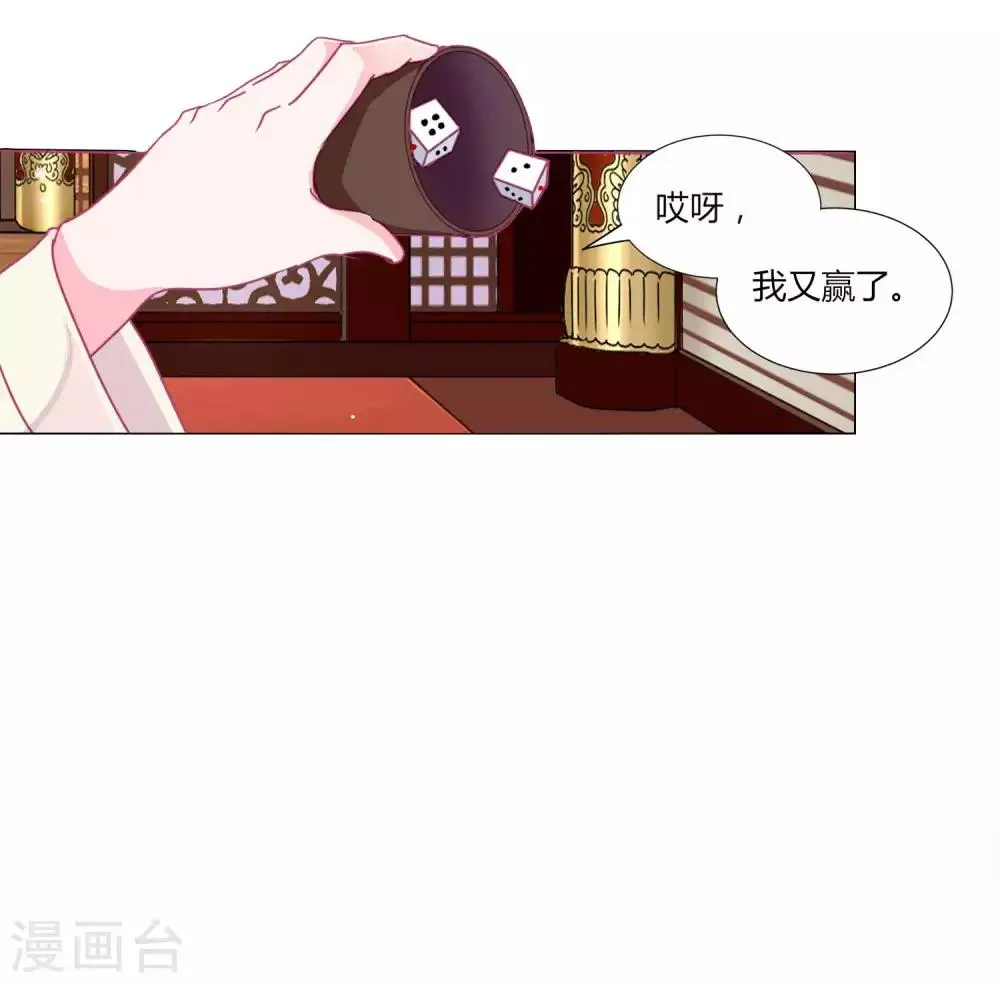 第42话 红色品级的女人 第20页