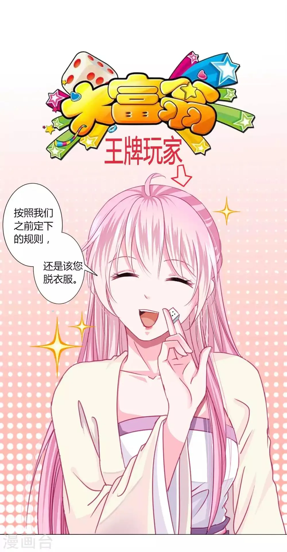 第42话 红色品级的女人 第21页