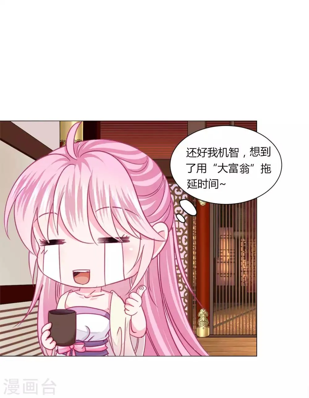 第42话 红色品级的女人 第22页