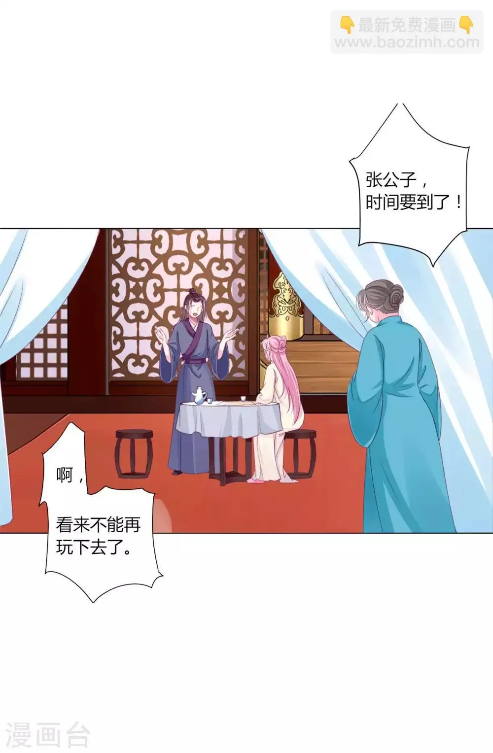 第42话 红色品级的女人 第24页