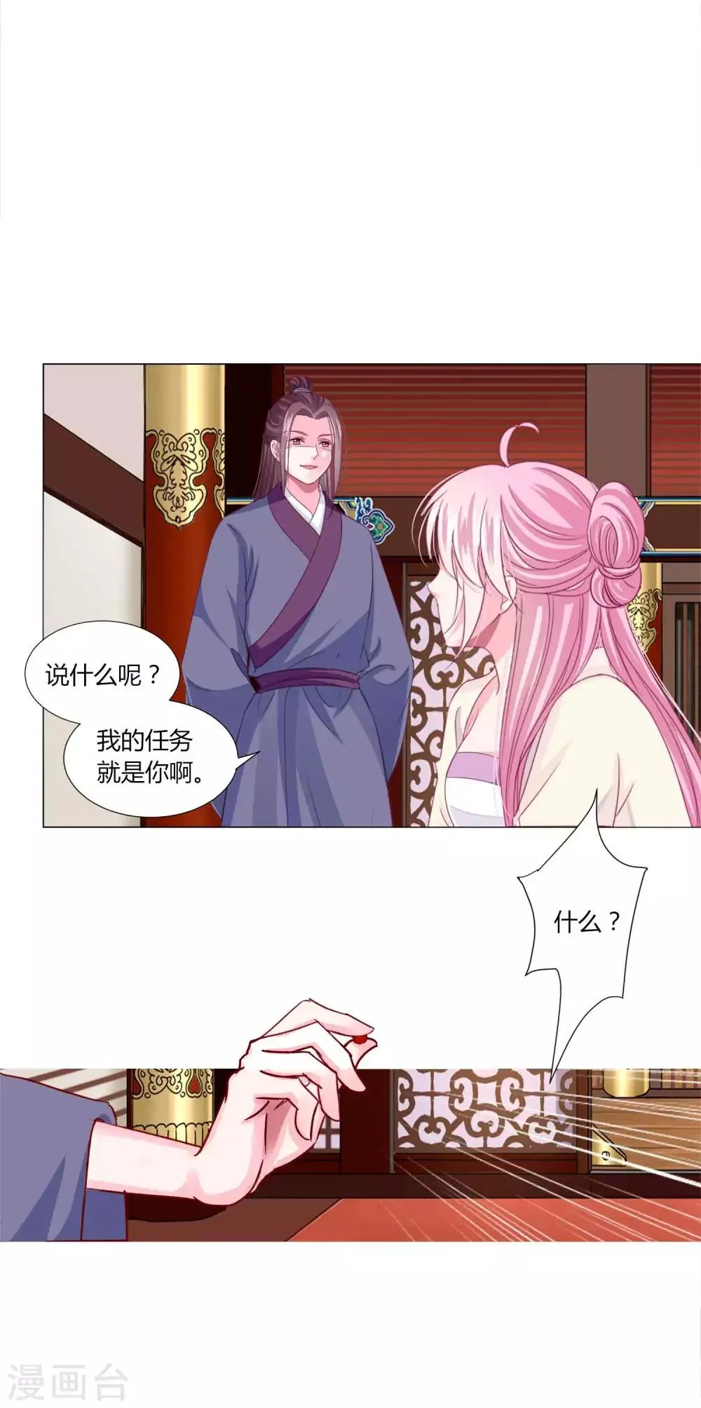 第42话 红色品级的女人 第26页