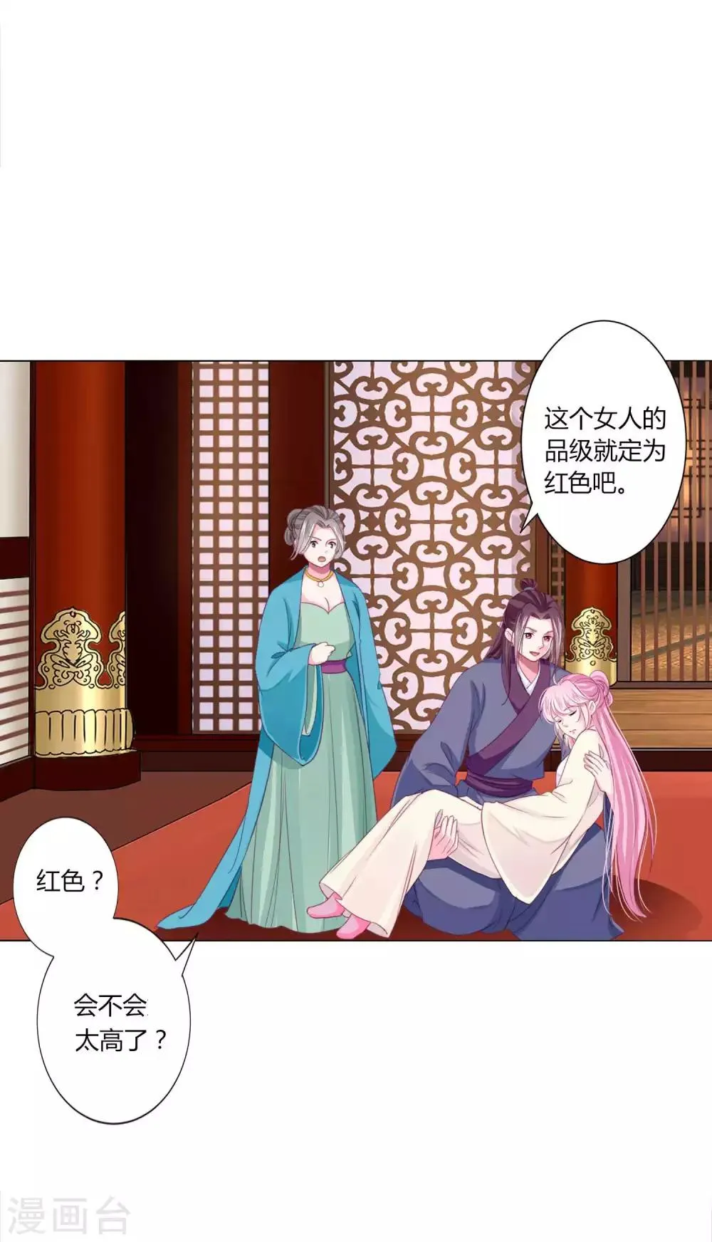 第42话 红色品级的女人 第28页