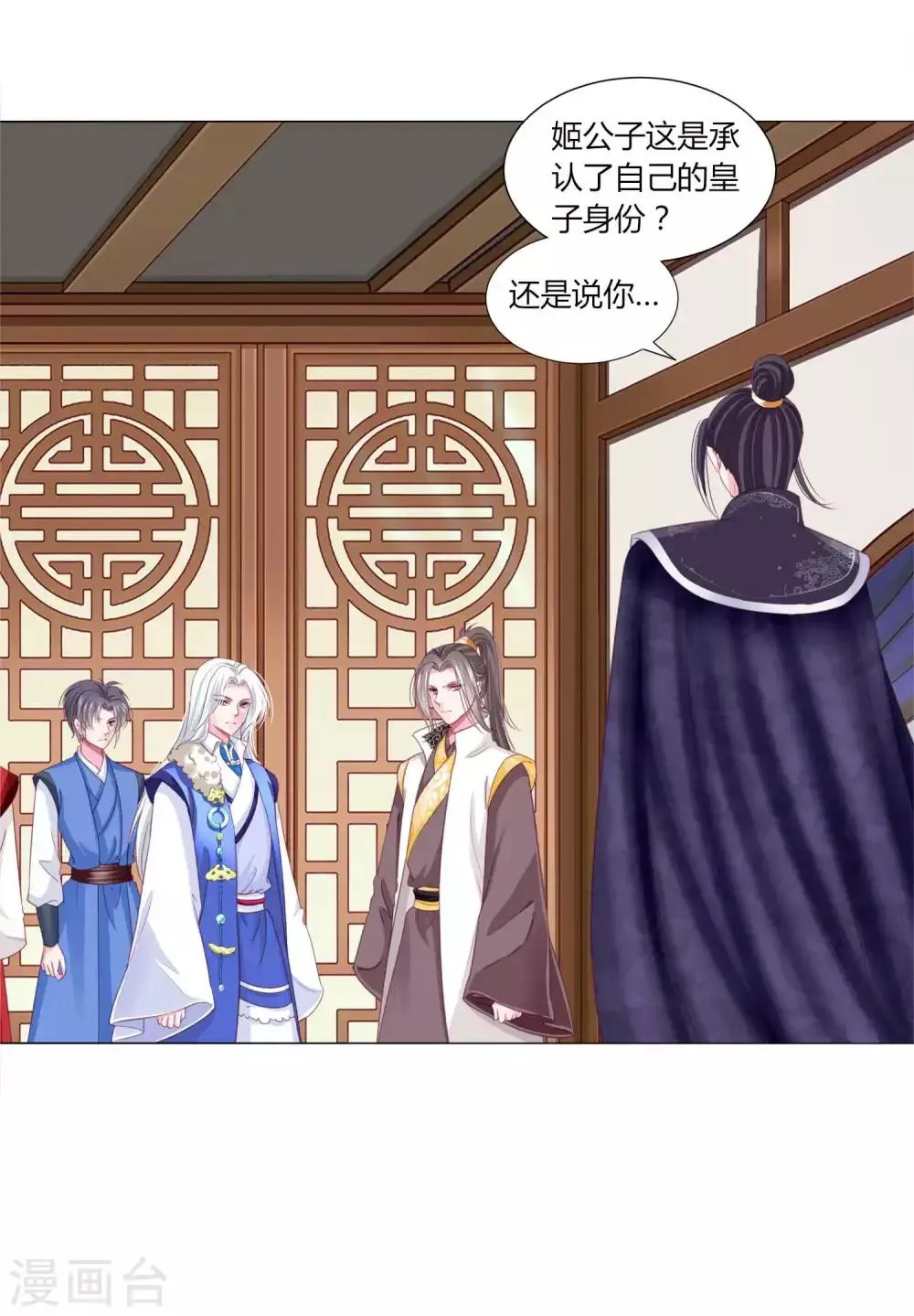 第43话 谁能救出小乔？ 第3页