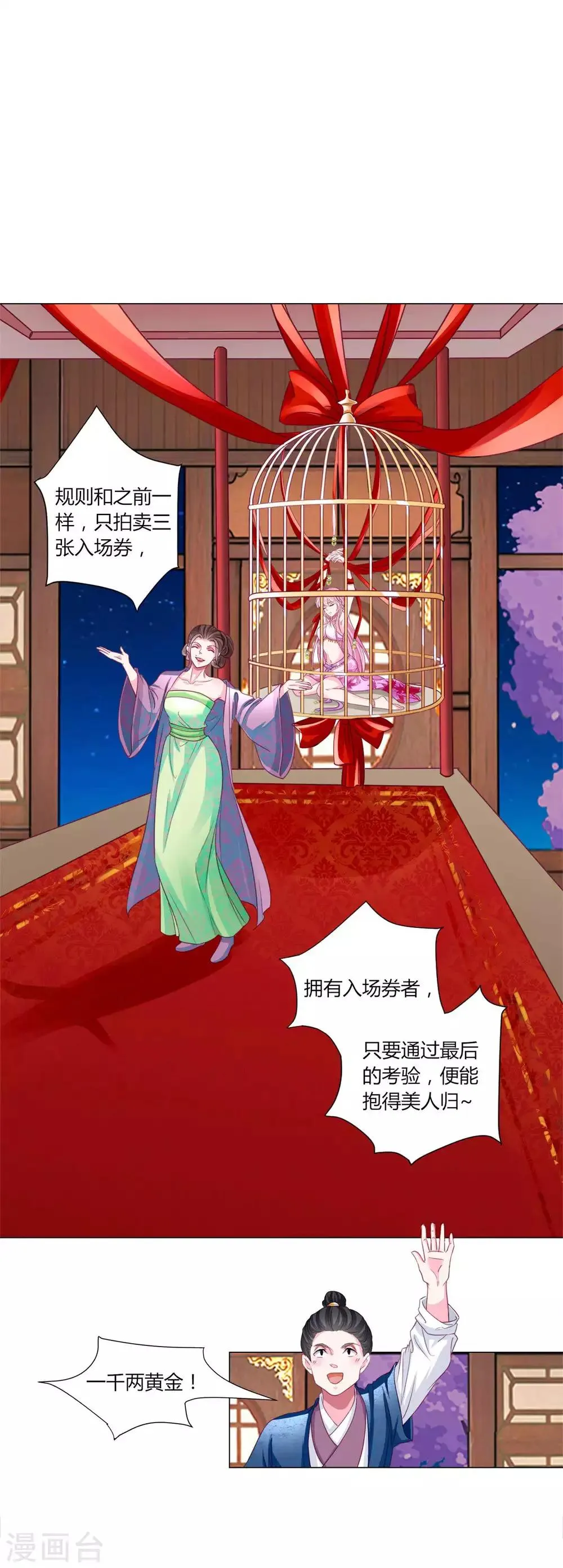 第43话 谁能救出小乔？ 第8页