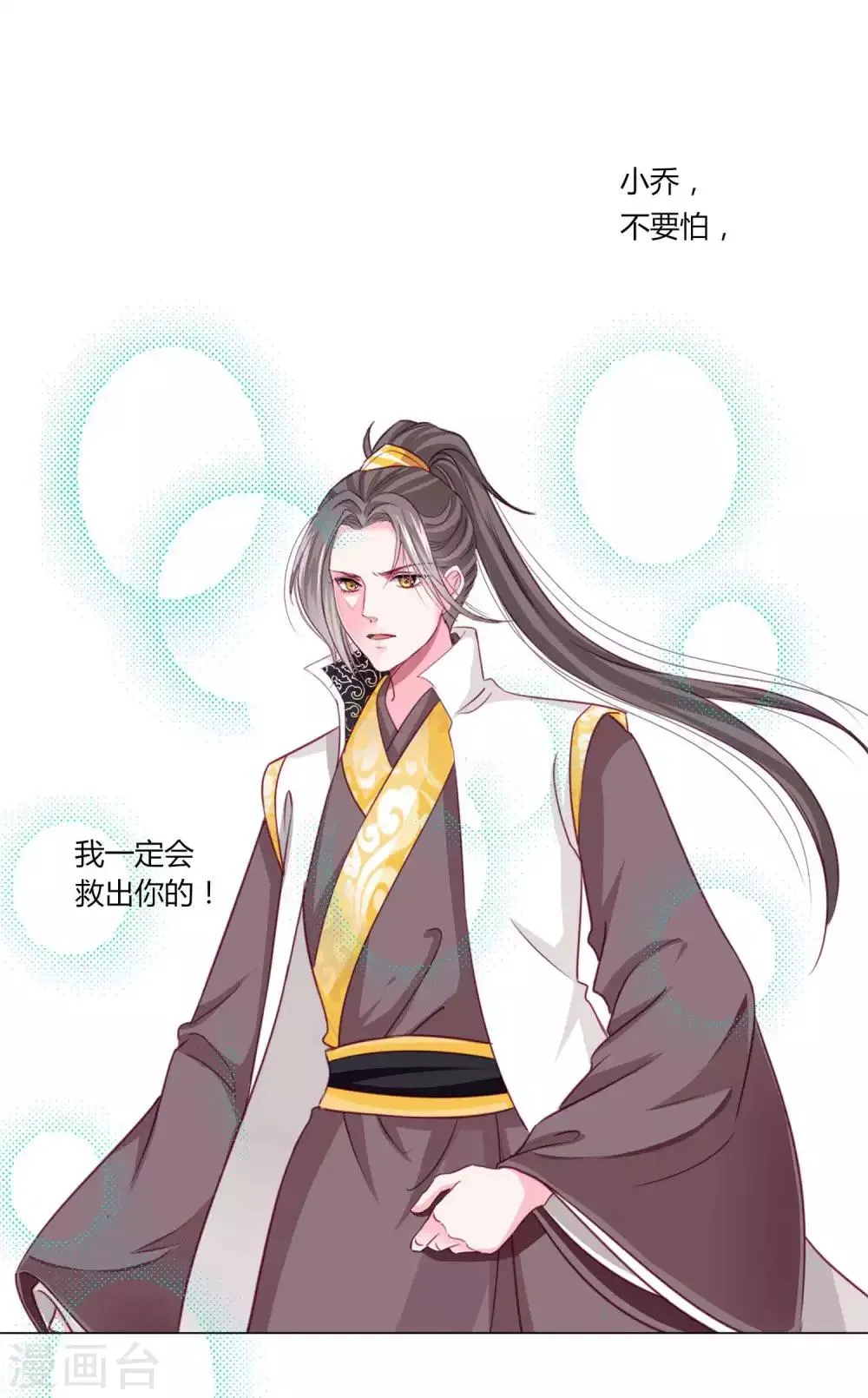 第43话 谁能救出小乔？ 第11页