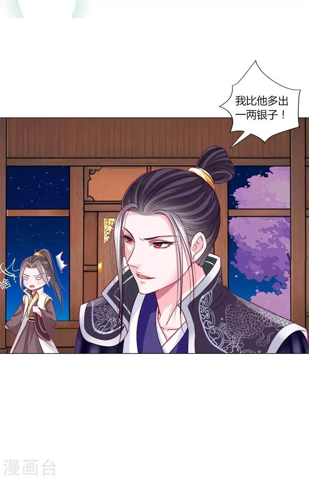 第43话 谁能救出小乔？ 第12页