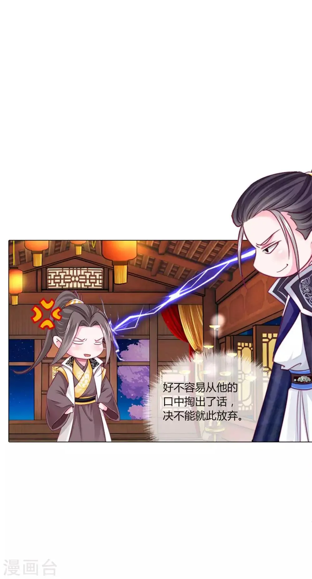 第43话 谁能救出小乔？ 第13页