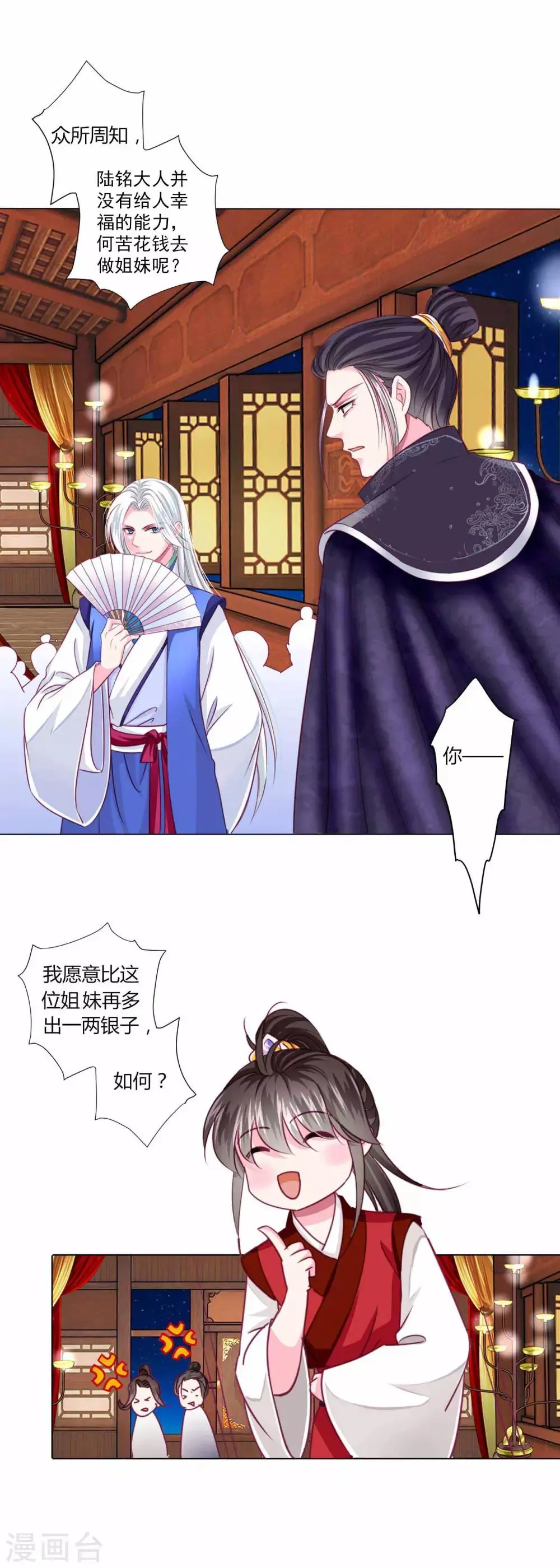 第43话 谁能救出小乔？ 第14页