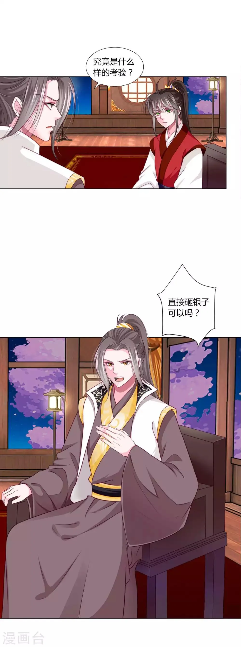 第43话 谁能救出小乔？ 第19页