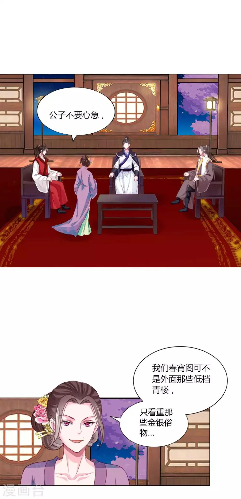 第43话 谁能救出小乔？ 第20页