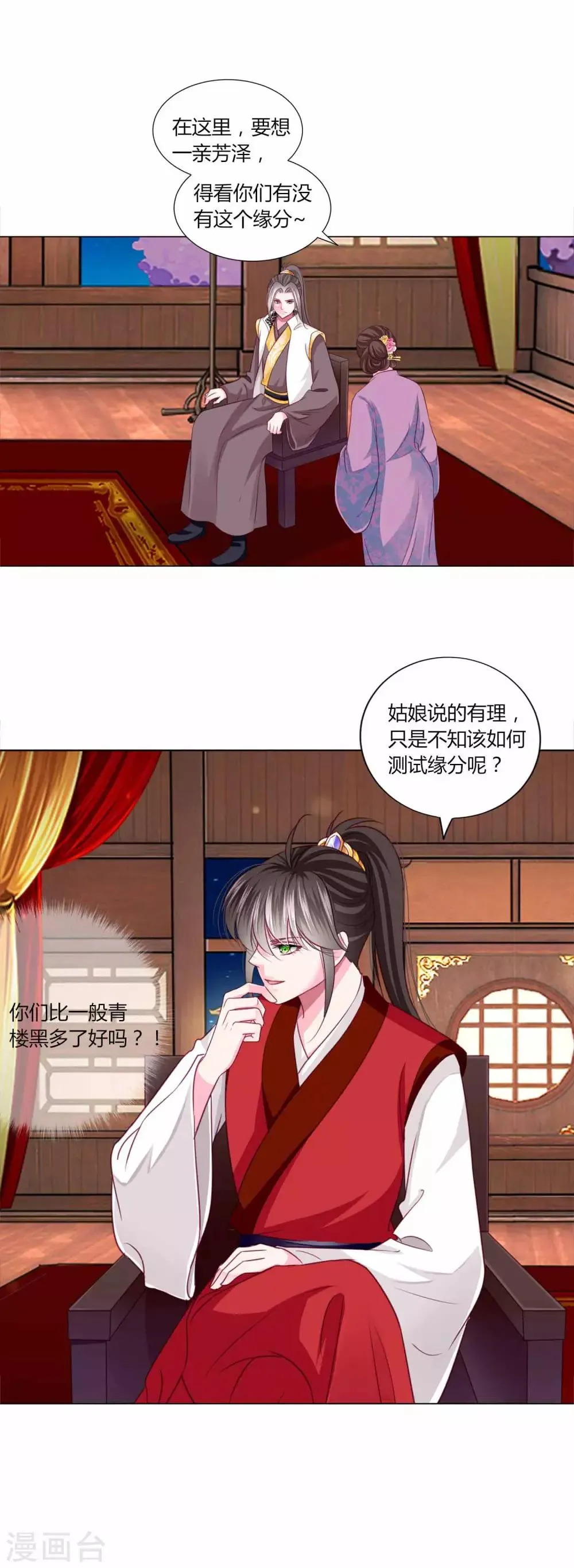 第43话 谁能救出小乔？ 第21页