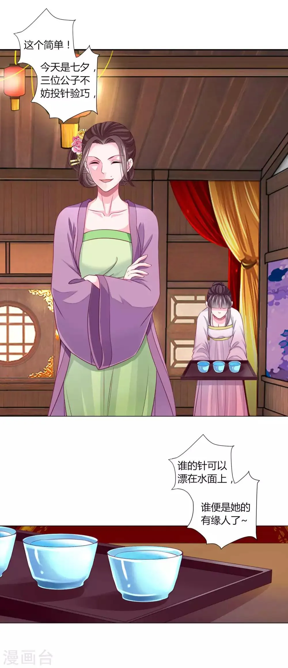 第43话 谁能救出小乔？ 第22页
