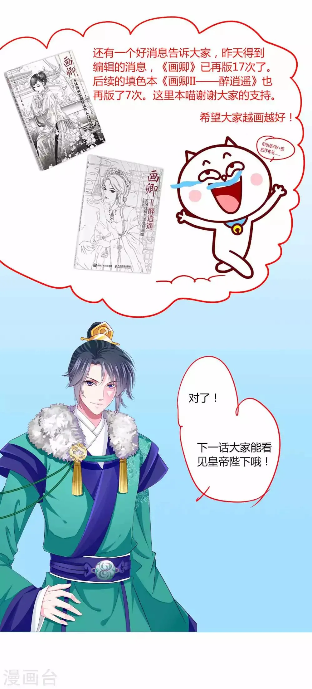 第43话 谁能救出小乔？ 第29页