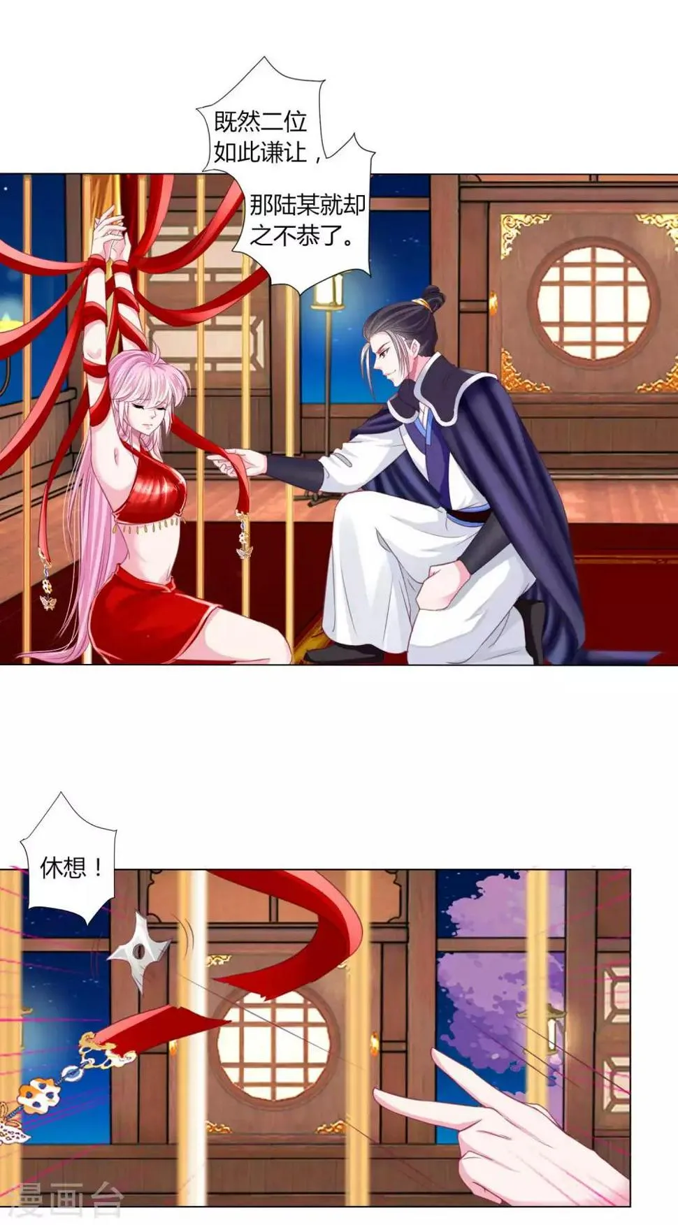 第44话 针原来在这里！ 第3页