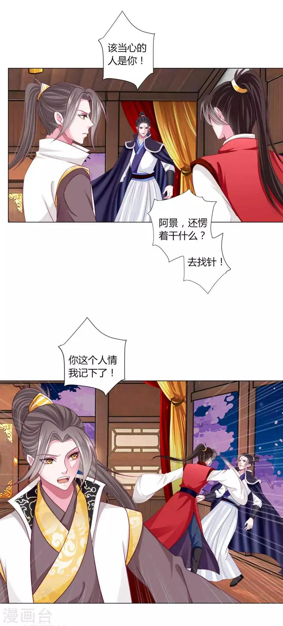 第44话 针原来在这里！ 第5页