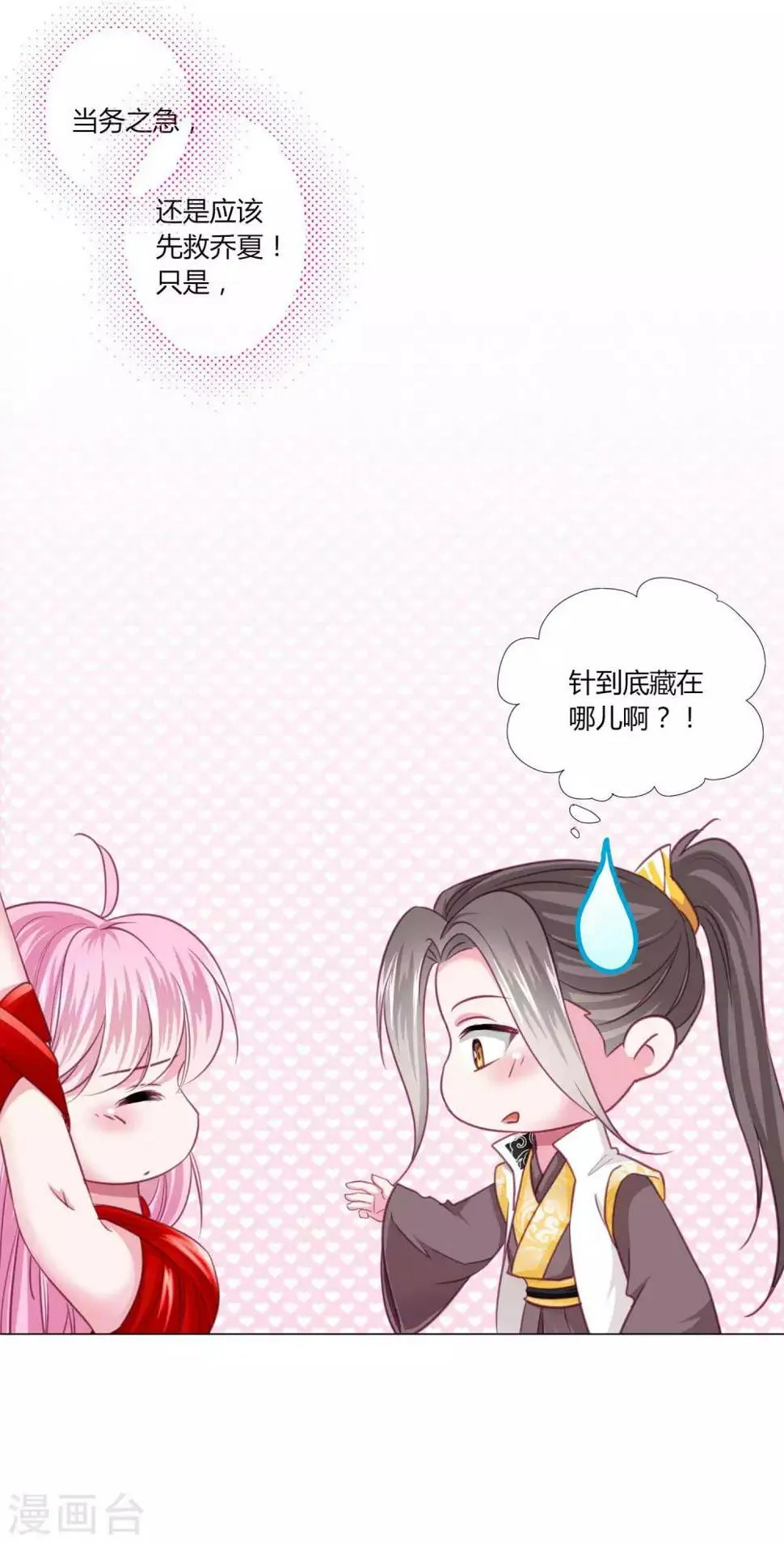第44话 针原来在这里！ 第6页