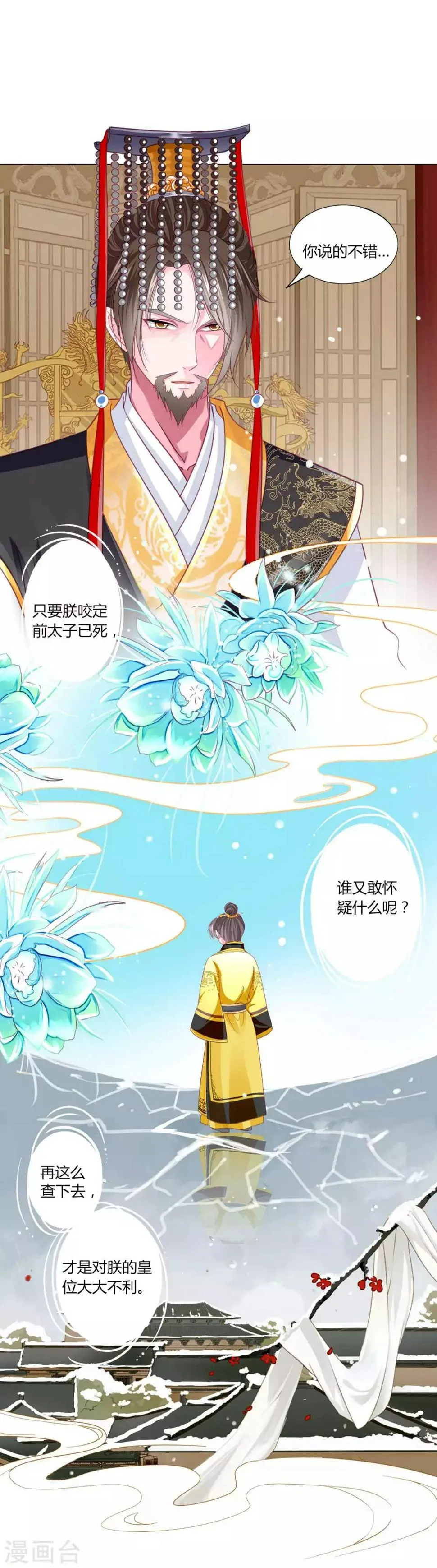 第44话 针原来在这里！ 第14页