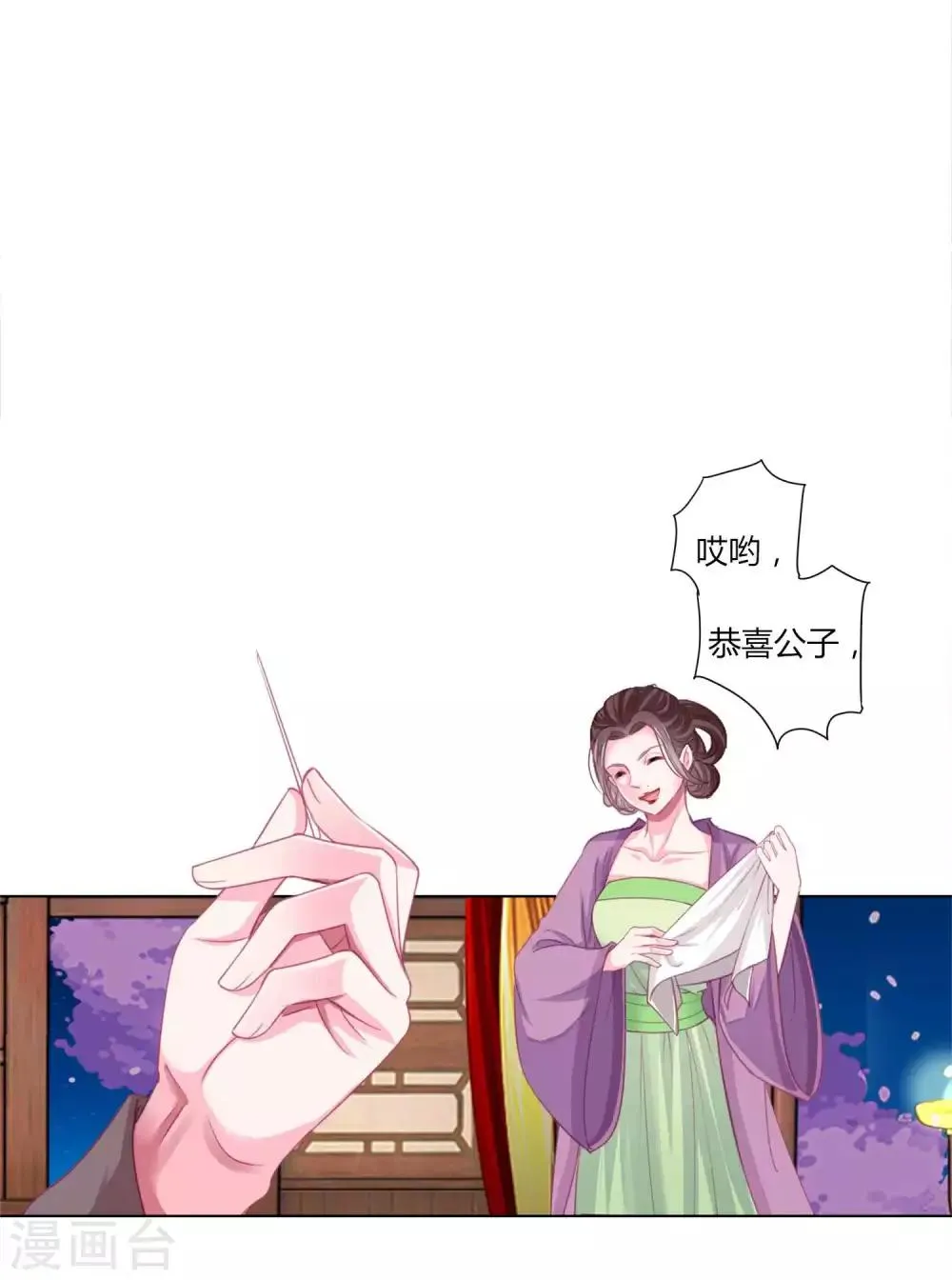 第45话 缘分不够，银票来凑 第3页