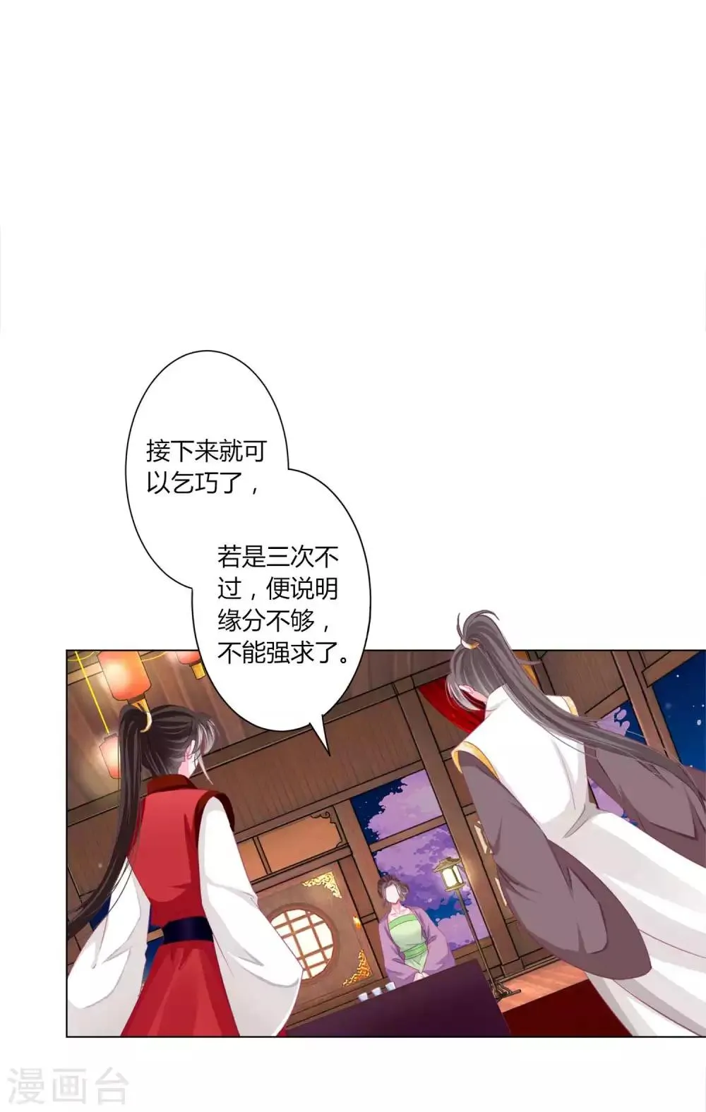第45话 缘分不够，银票来凑 第4页