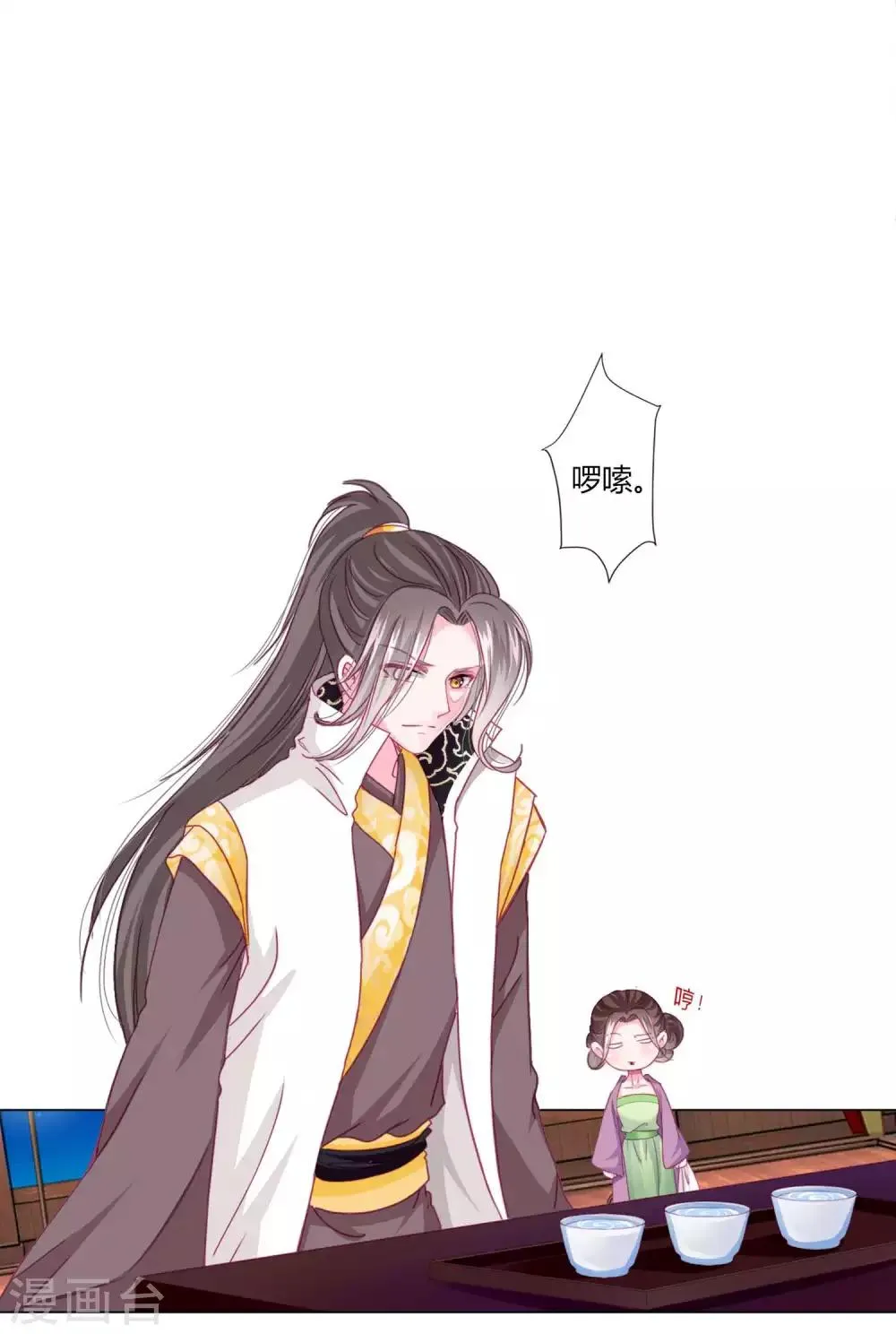 第45话 缘分不够，银票来凑 第5页