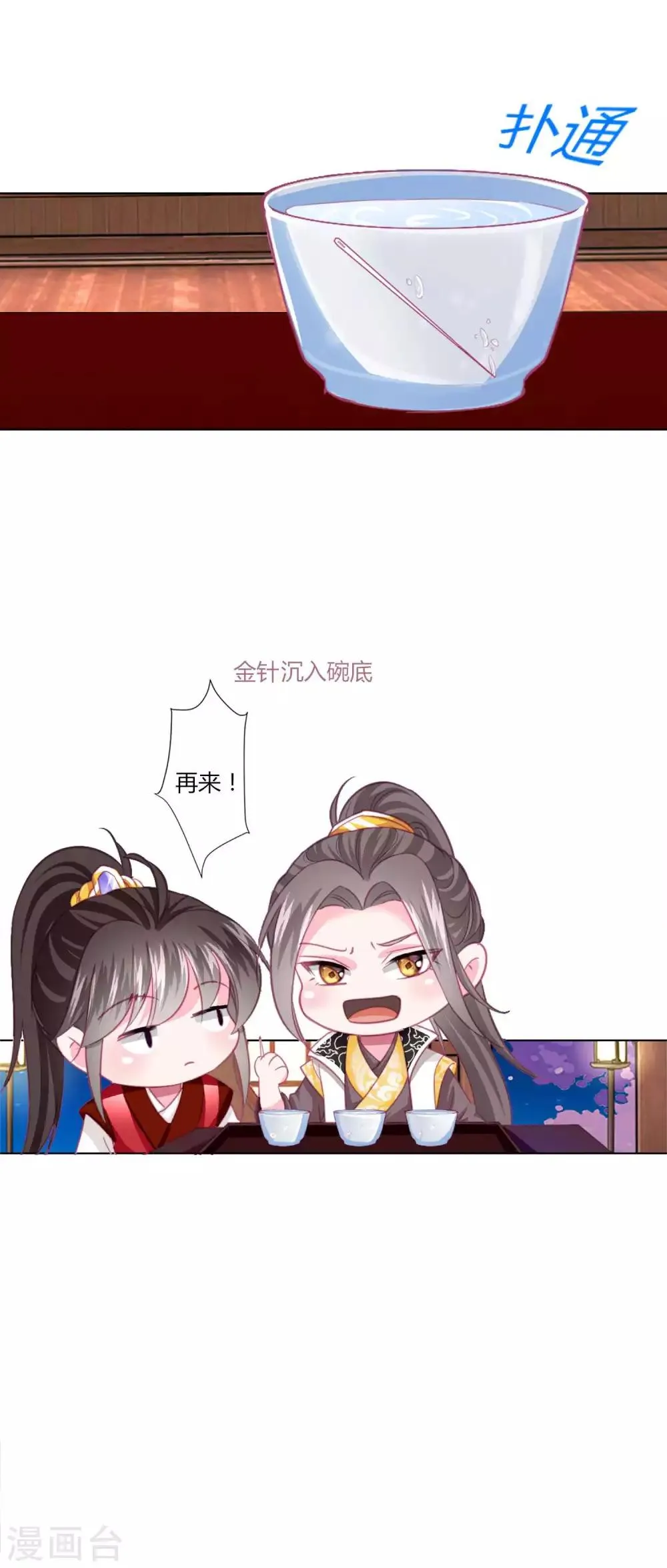 第45话 缘分不够，银票来凑 第7页