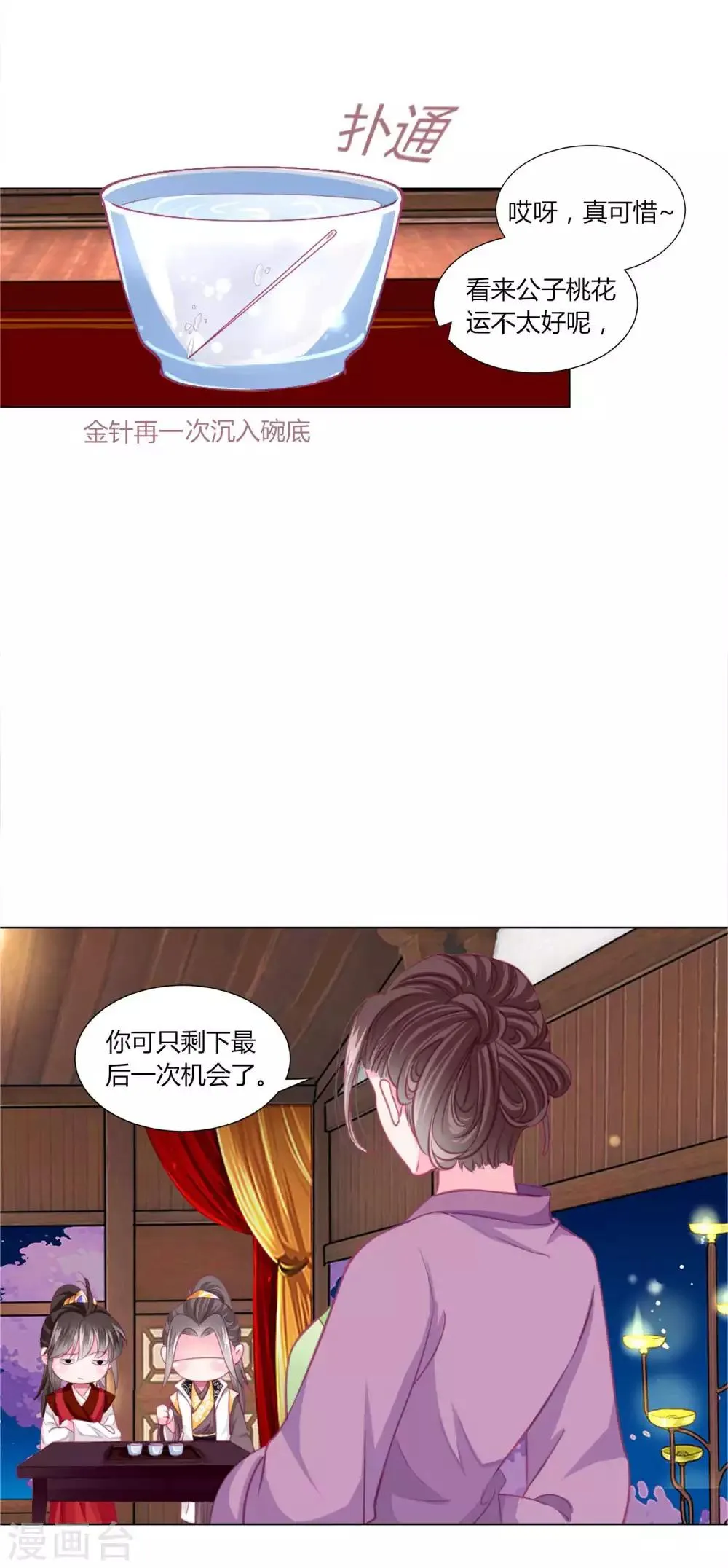 第45话 缘分不够，银票来凑 第8页