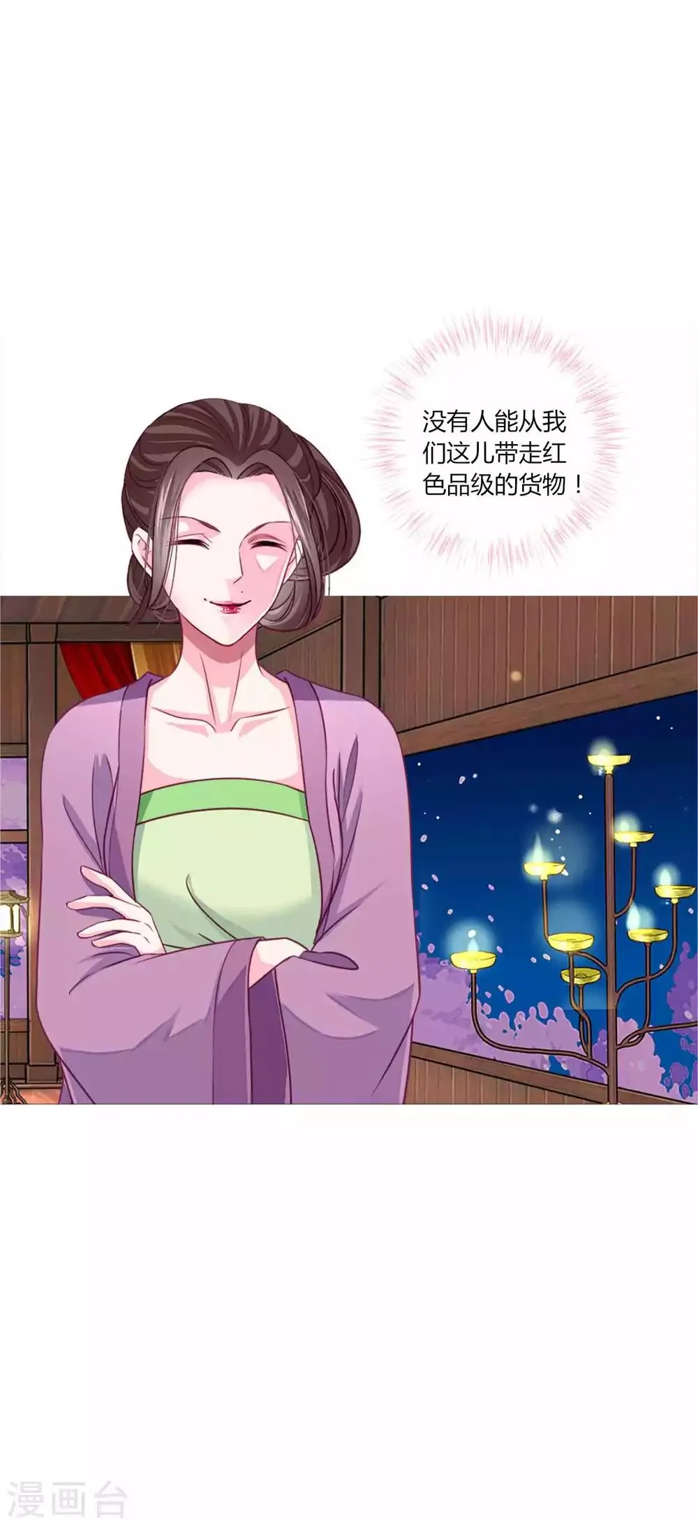 第45话 缘分不够，银票来凑 第9页