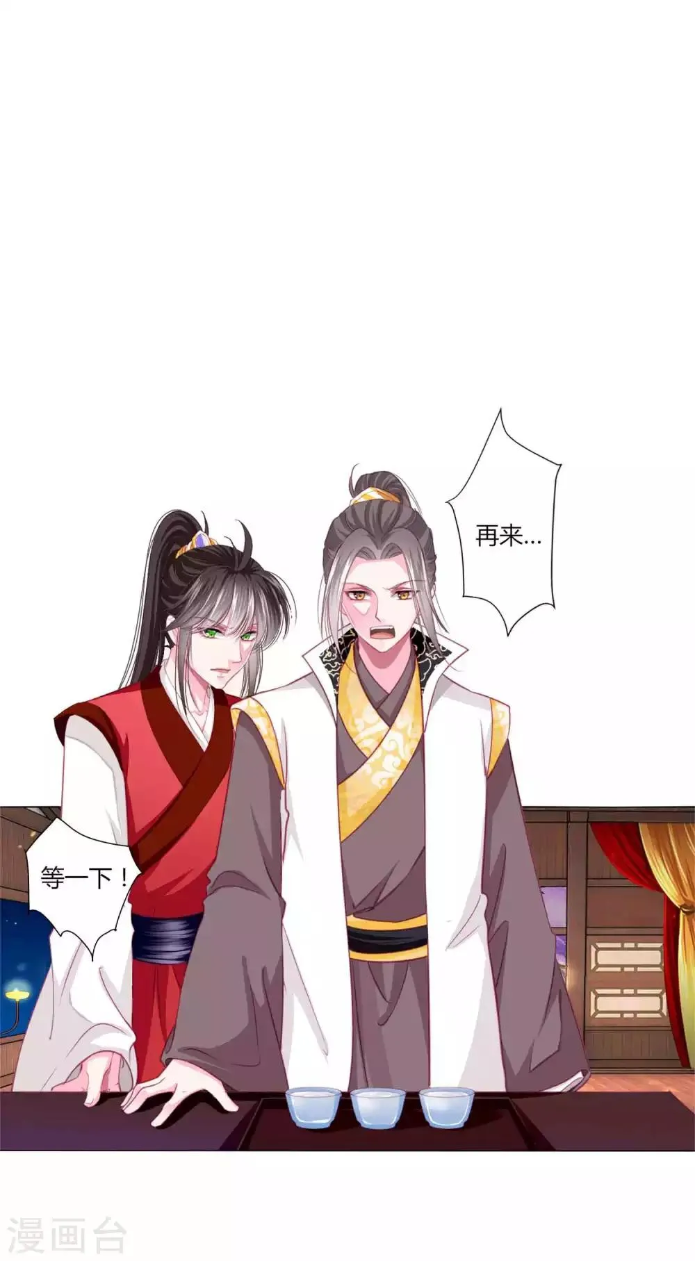 第45话 缘分不够，银票来凑 第10页