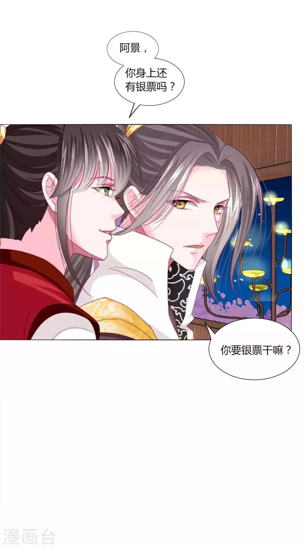 第45话 缘分不够，银票来凑 第11页
