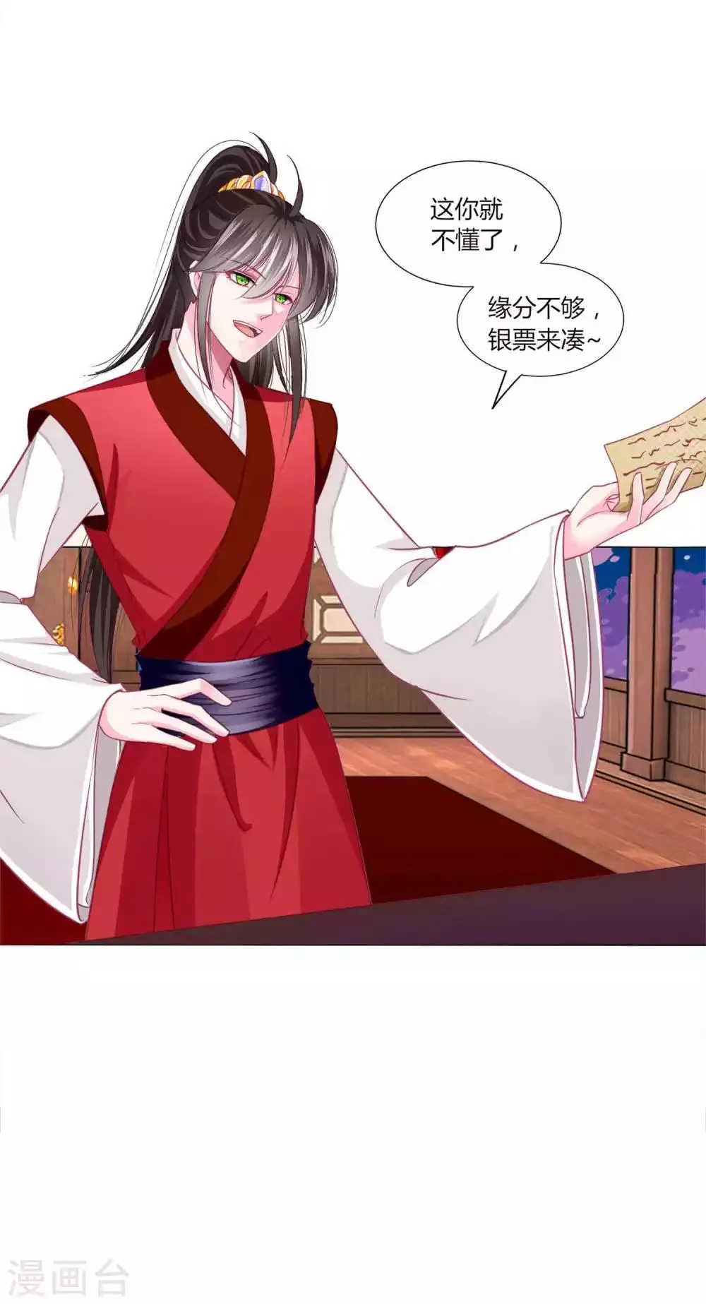 第45话 缘分不够，银票来凑 第12页