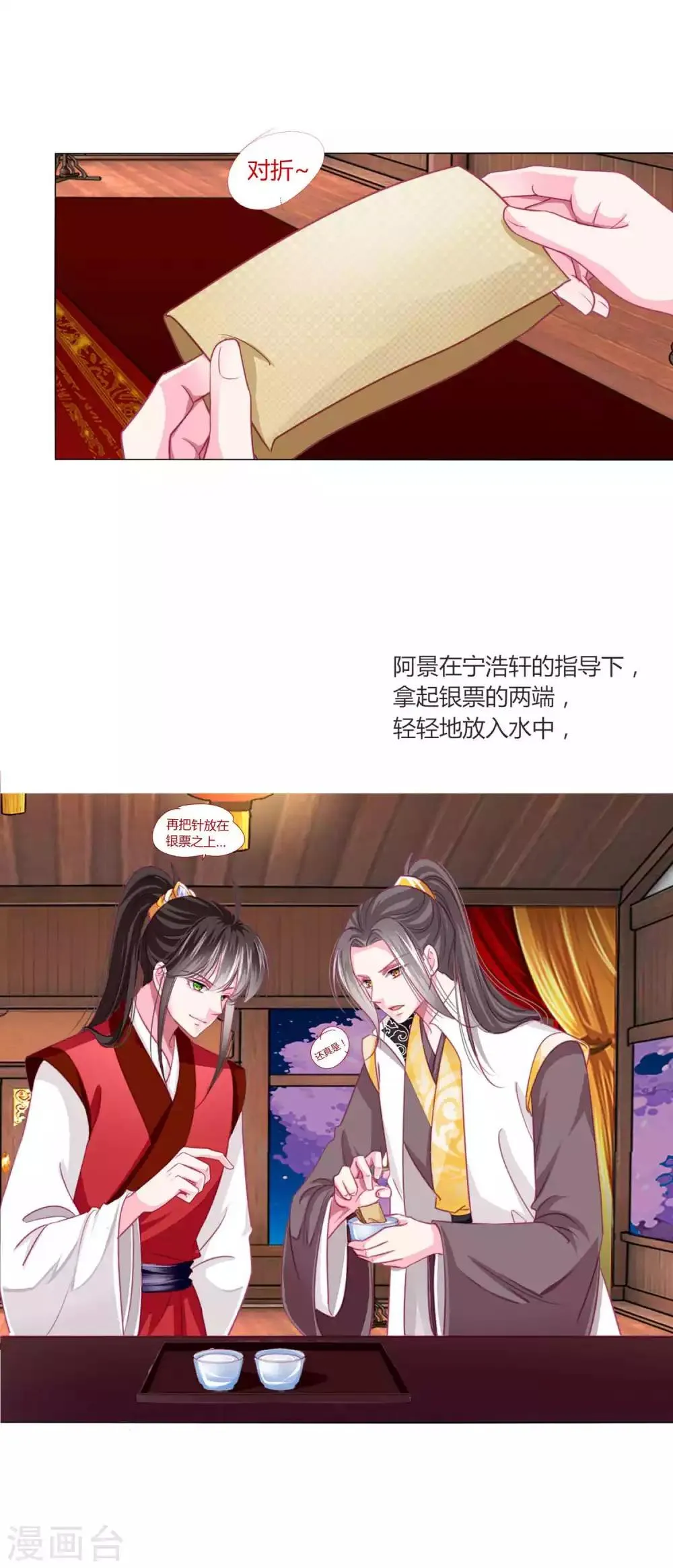 第45话 缘分不够，银票来凑 第13页