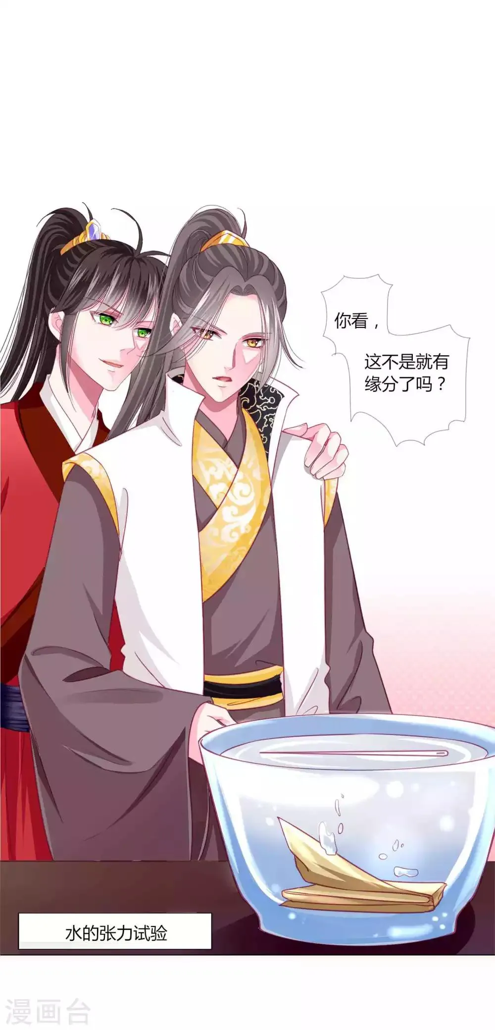 第45话 缘分不够，银票来凑 第14页
