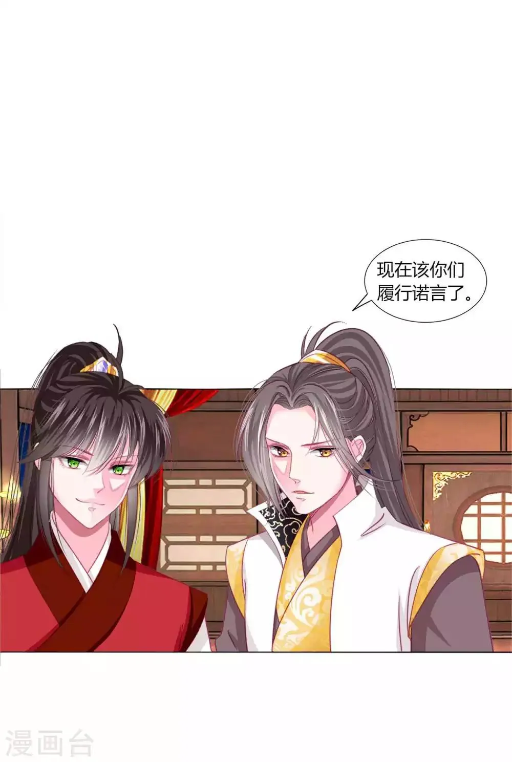 第45话 缘分不够，银票来凑 第15页