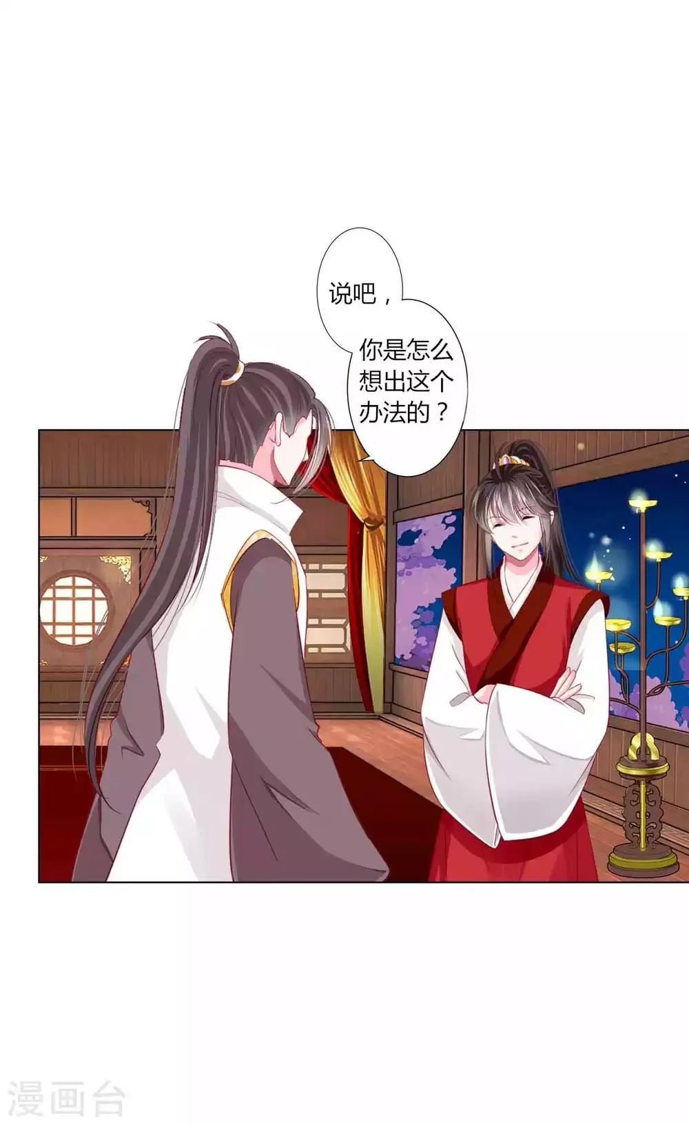 第45话 缘分不够，银票来凑 第17页