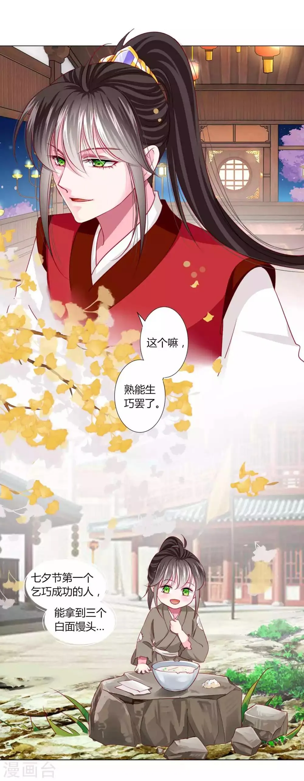 第45话 缘分不够，银票来凑 第18页