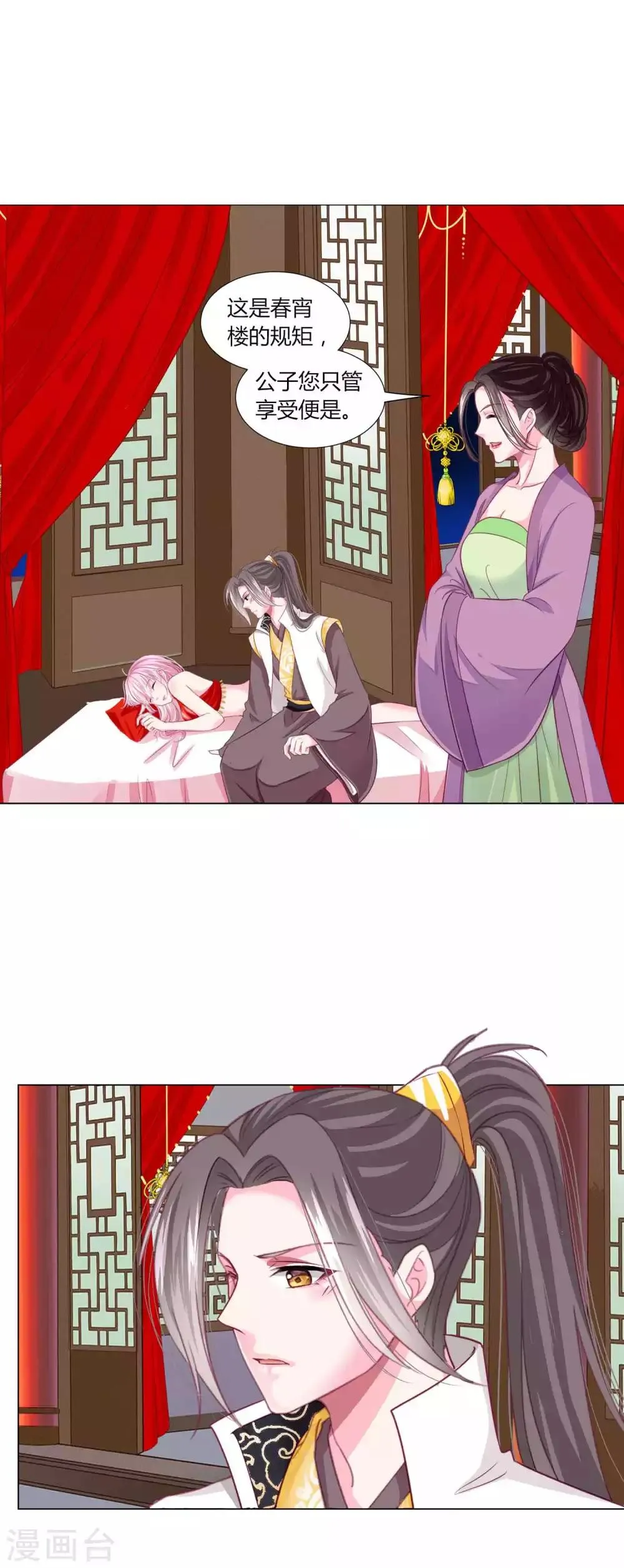 第45话 缘分不够，银票来凑 第23页