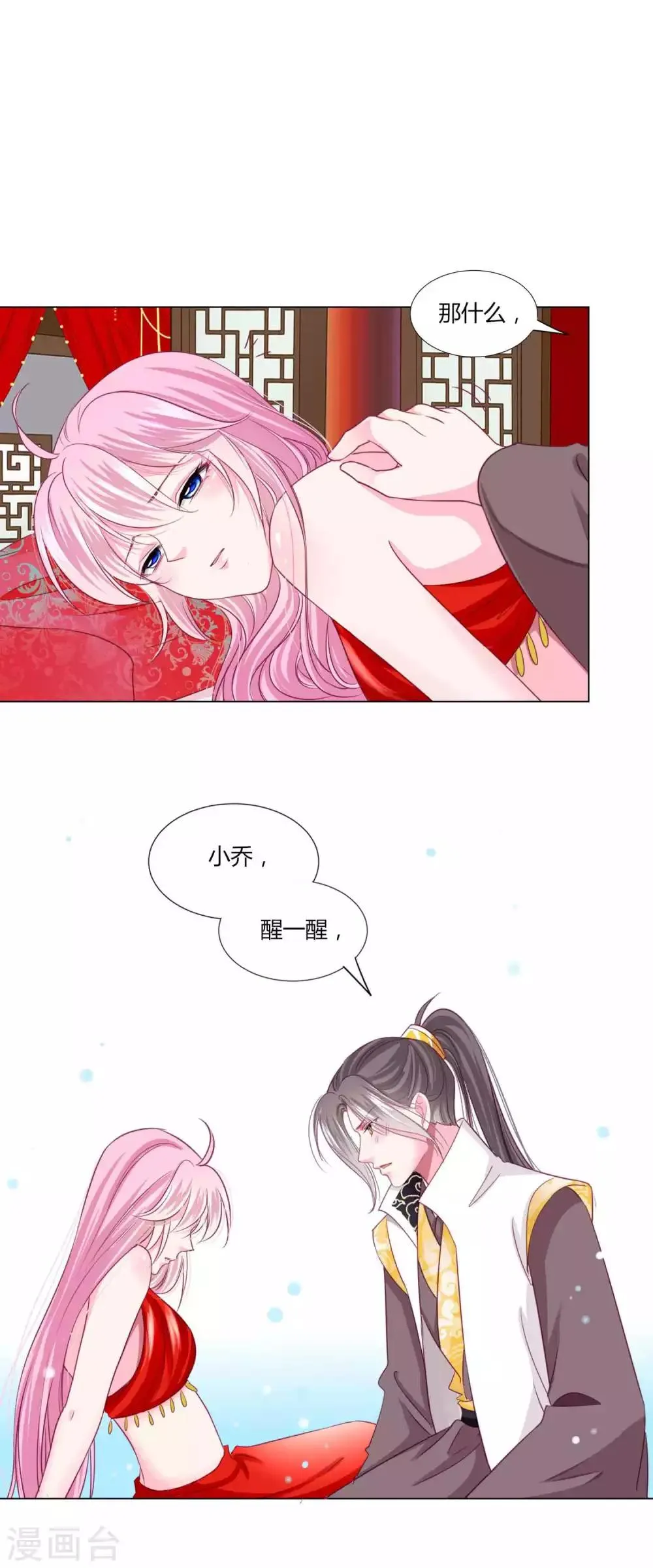 第45话 缘分不够，银票来凑 第24页