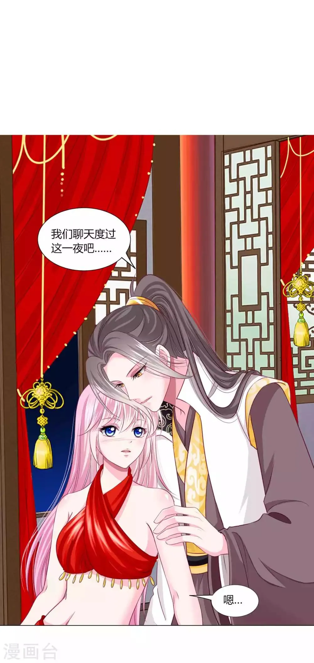 第45话 缘分不够，银票来凑 第25页