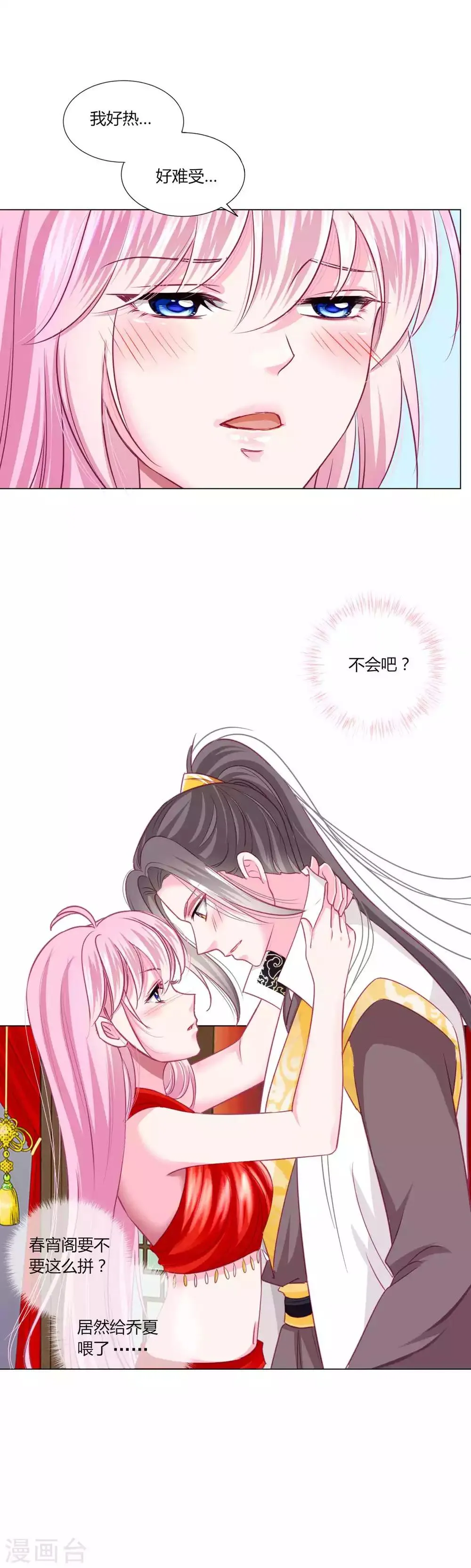 第45话 缘分不够，银票来凑 第26页