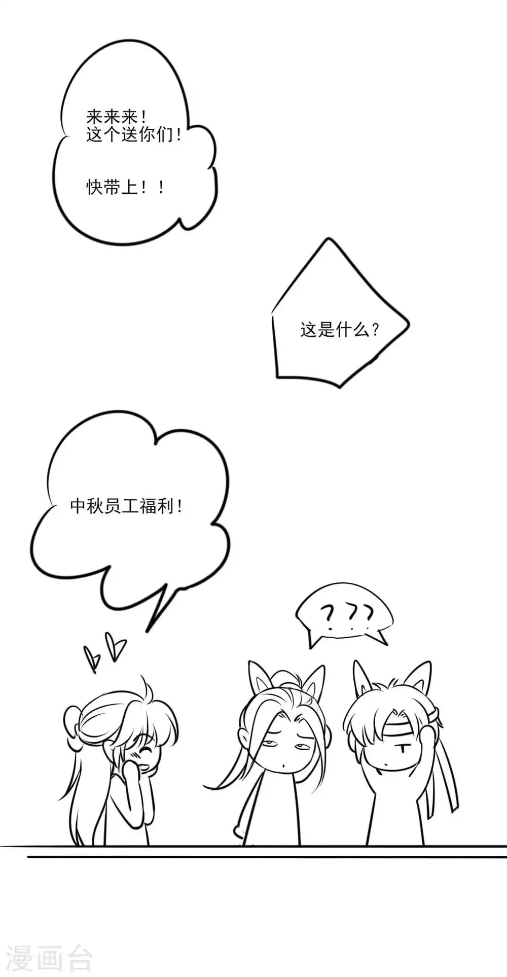 第45话 缘分不够，银票来凑 第28页
